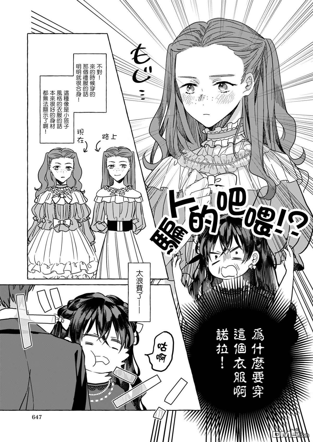 转生成了少女漫画里的白猪千金reBoooot!第5话