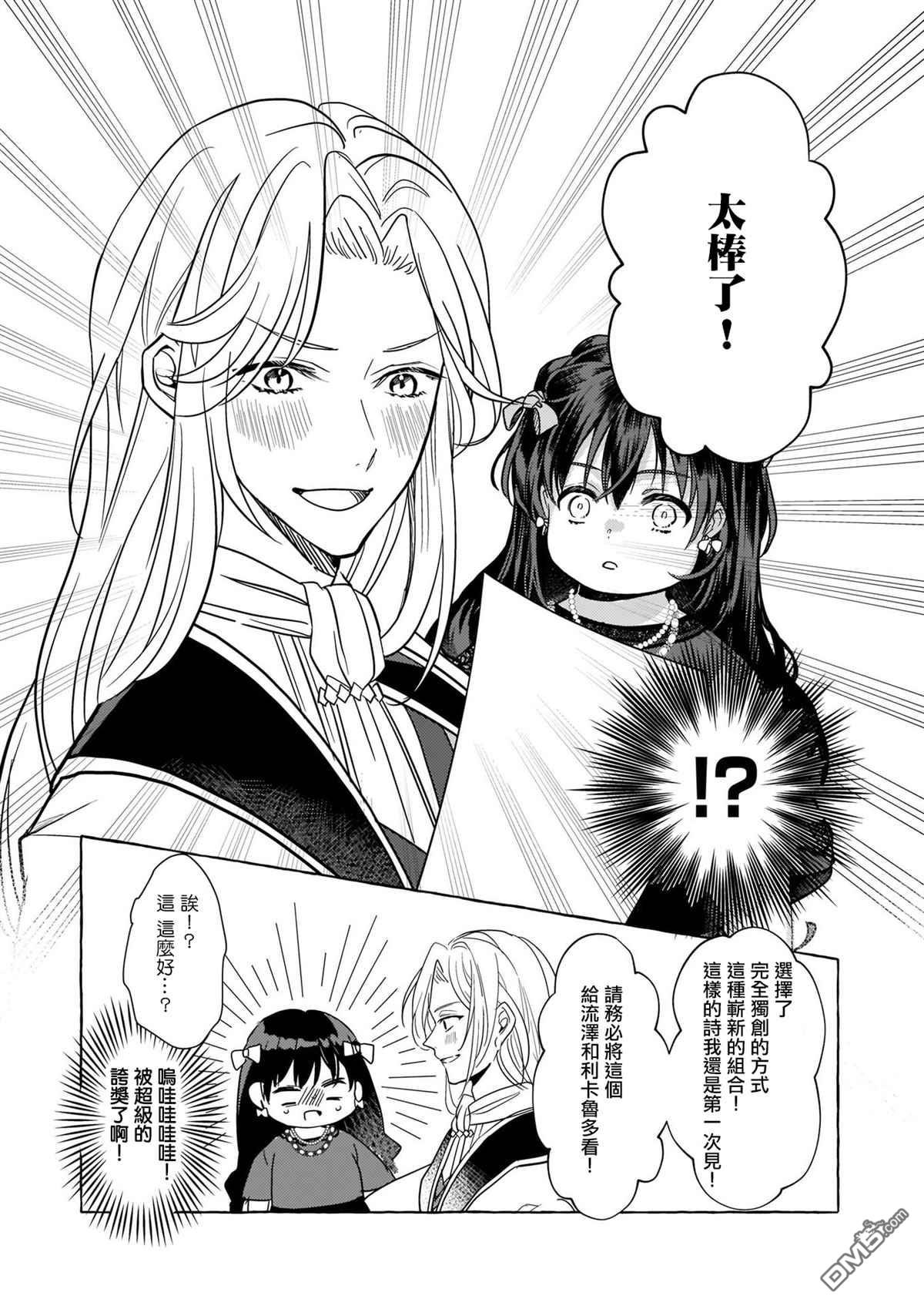 转生成了少女漫画里的白猪千金reBoooot!第6话