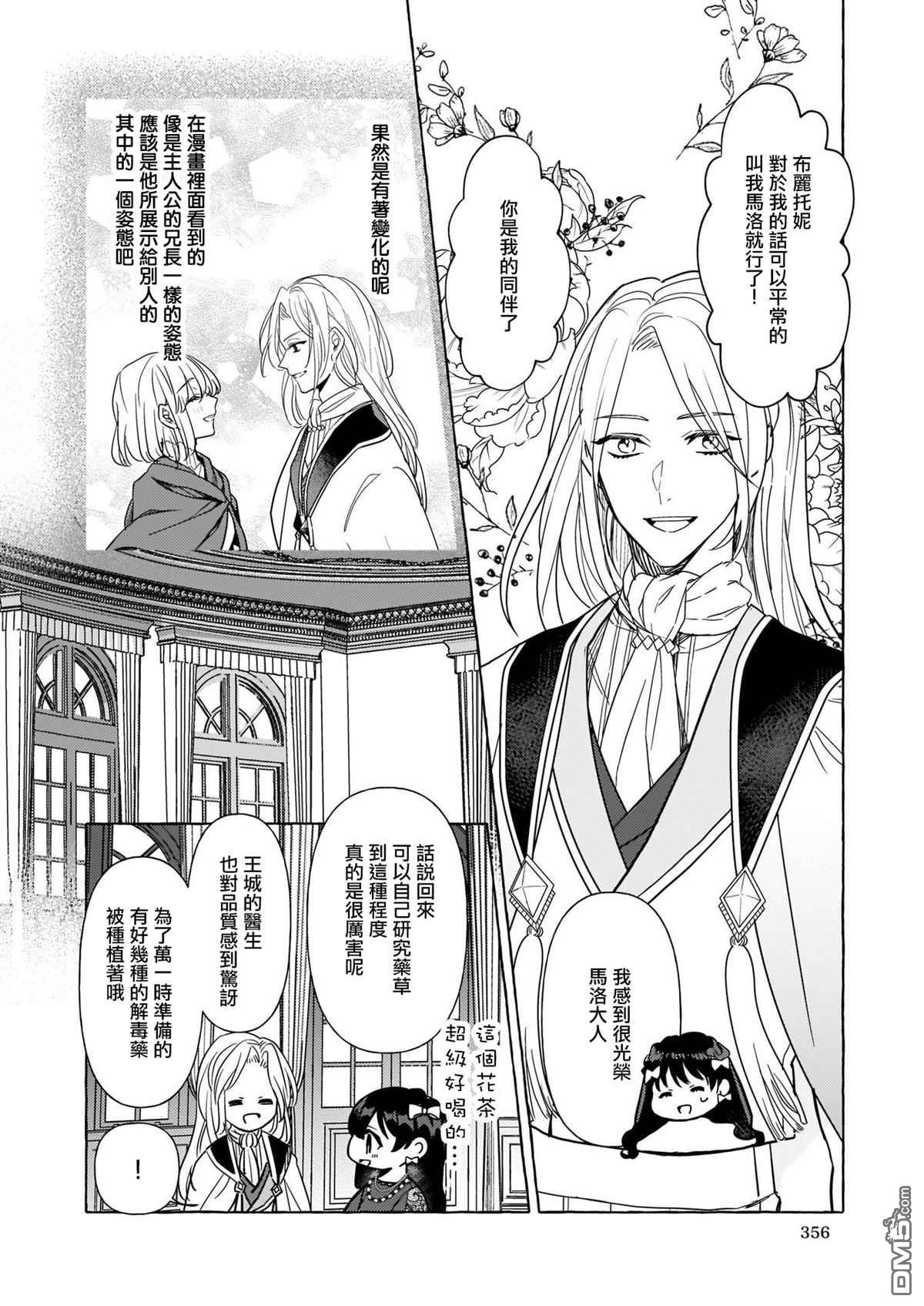 转生成了少女漫画里的白猪千金reBoooot!第6话