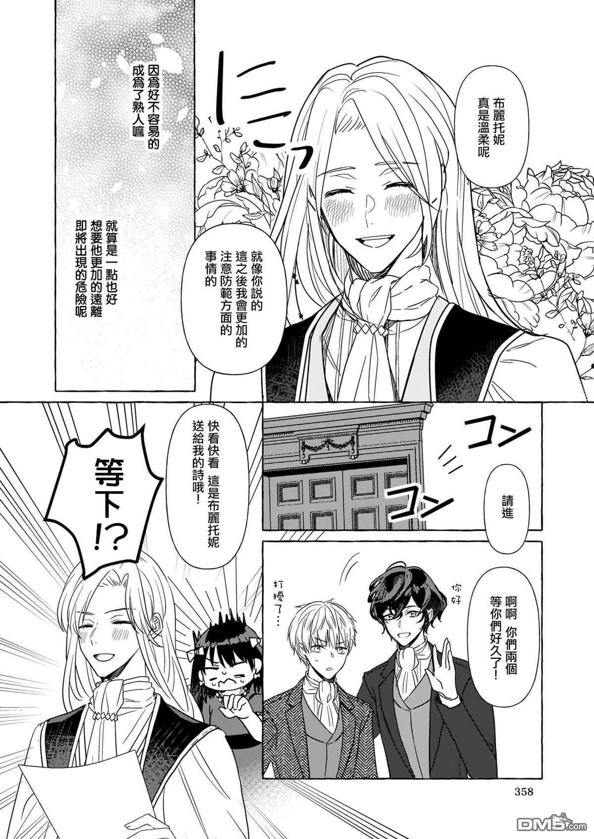 转生成了少女漫画里的白猪千金reBoooot!第6话