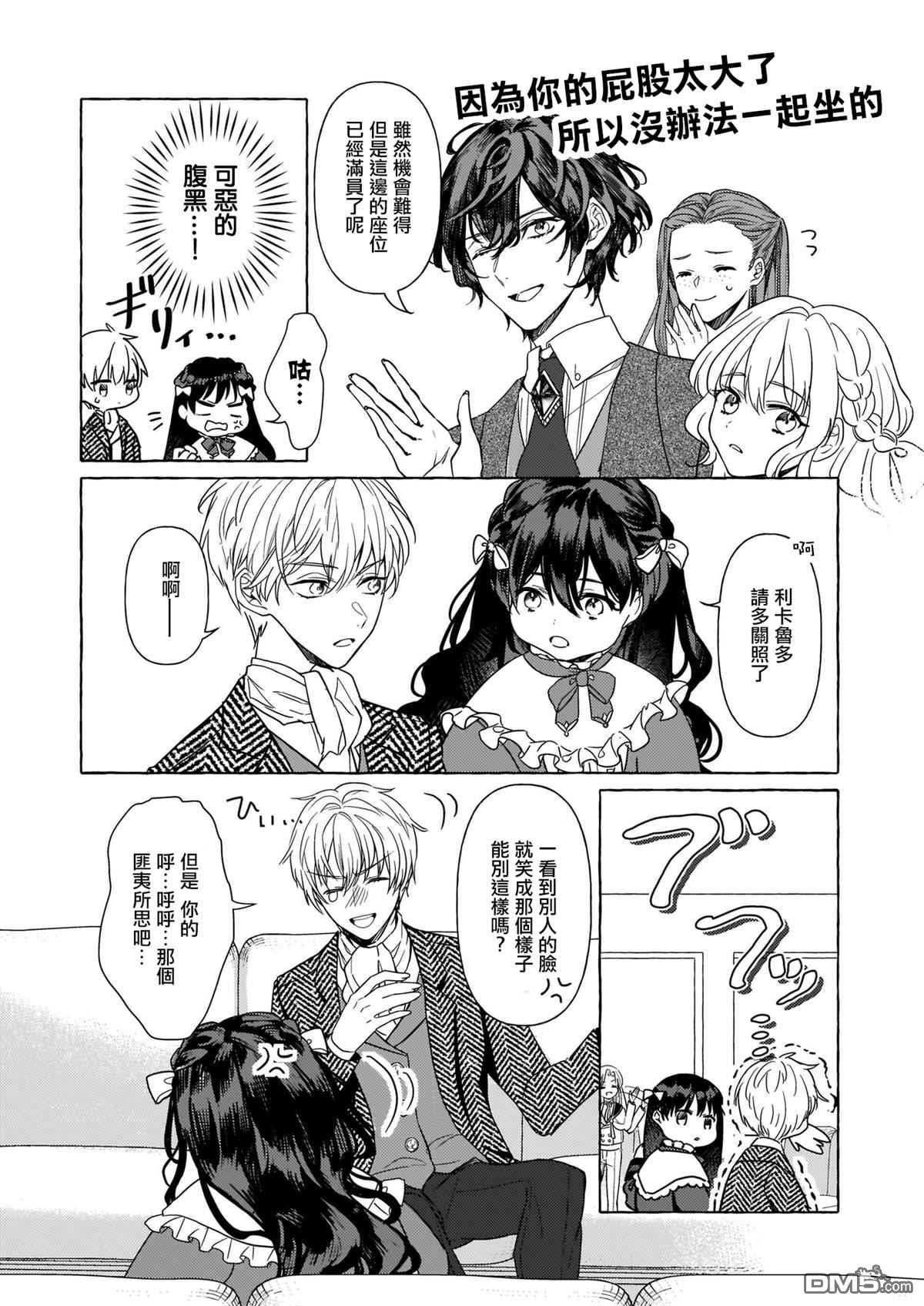 转生成了少女漫画里的白猪千金reBoooot!第6话