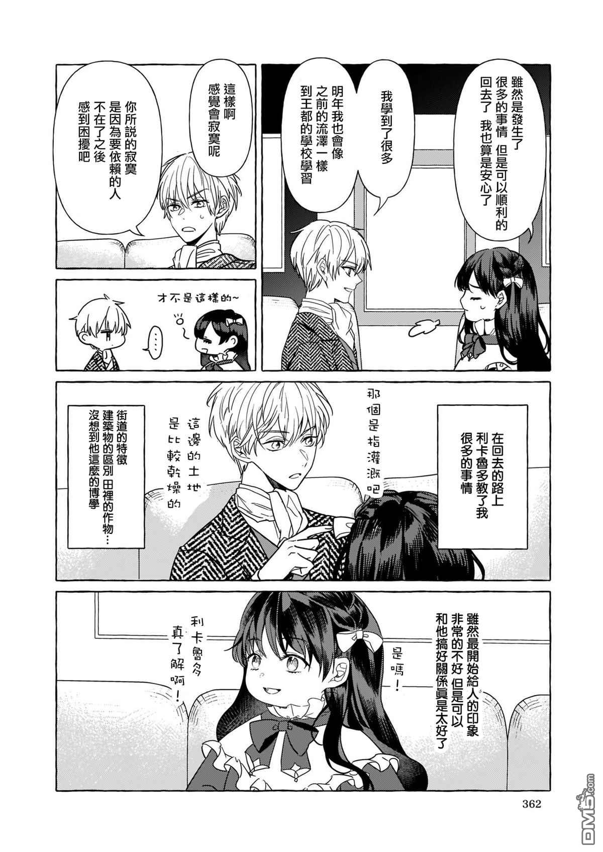 转生成了少女漫画里的白猪千金reBoooot!第6话
