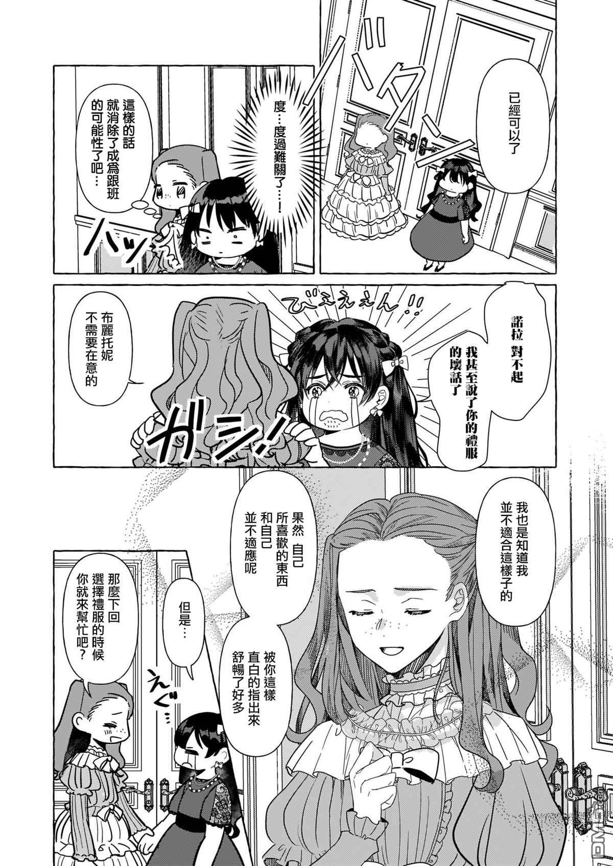 转生成了少女漫画里的白猪千金reBoooot!第6话