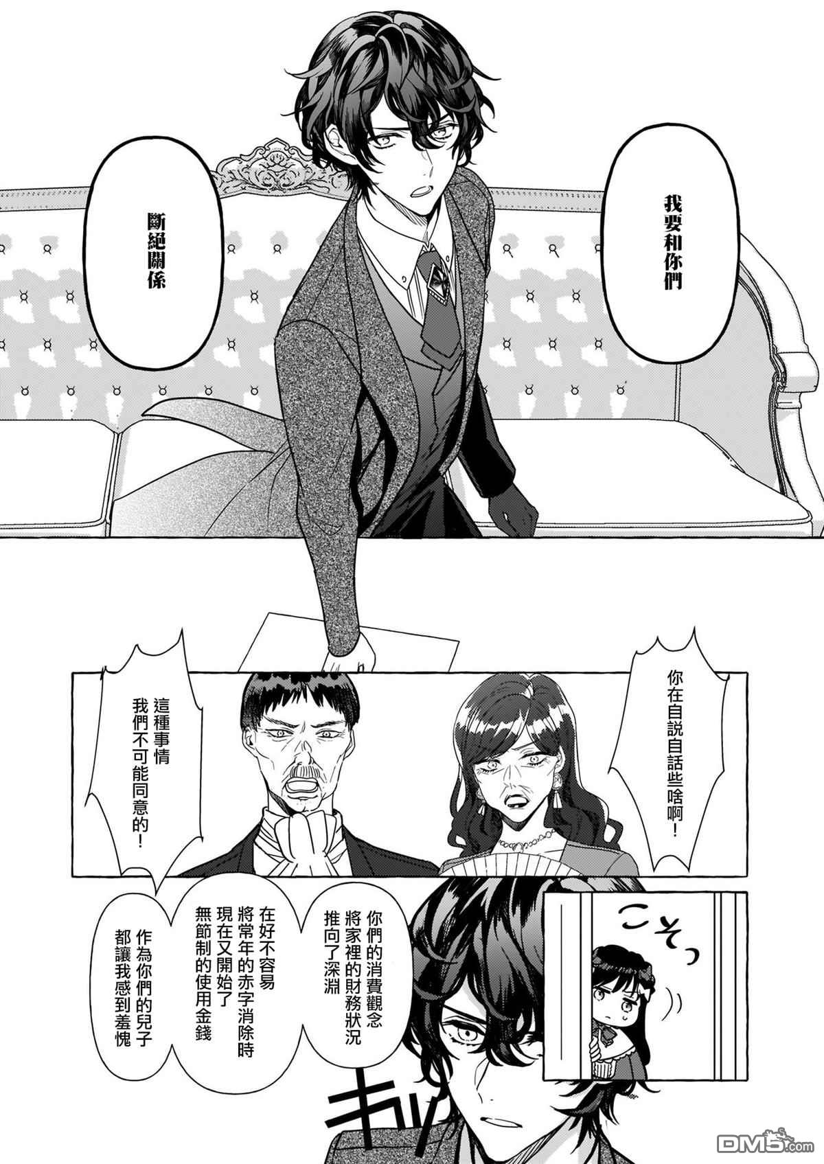 转生成了少女漫画里的白猪千金reBoooot!第6话