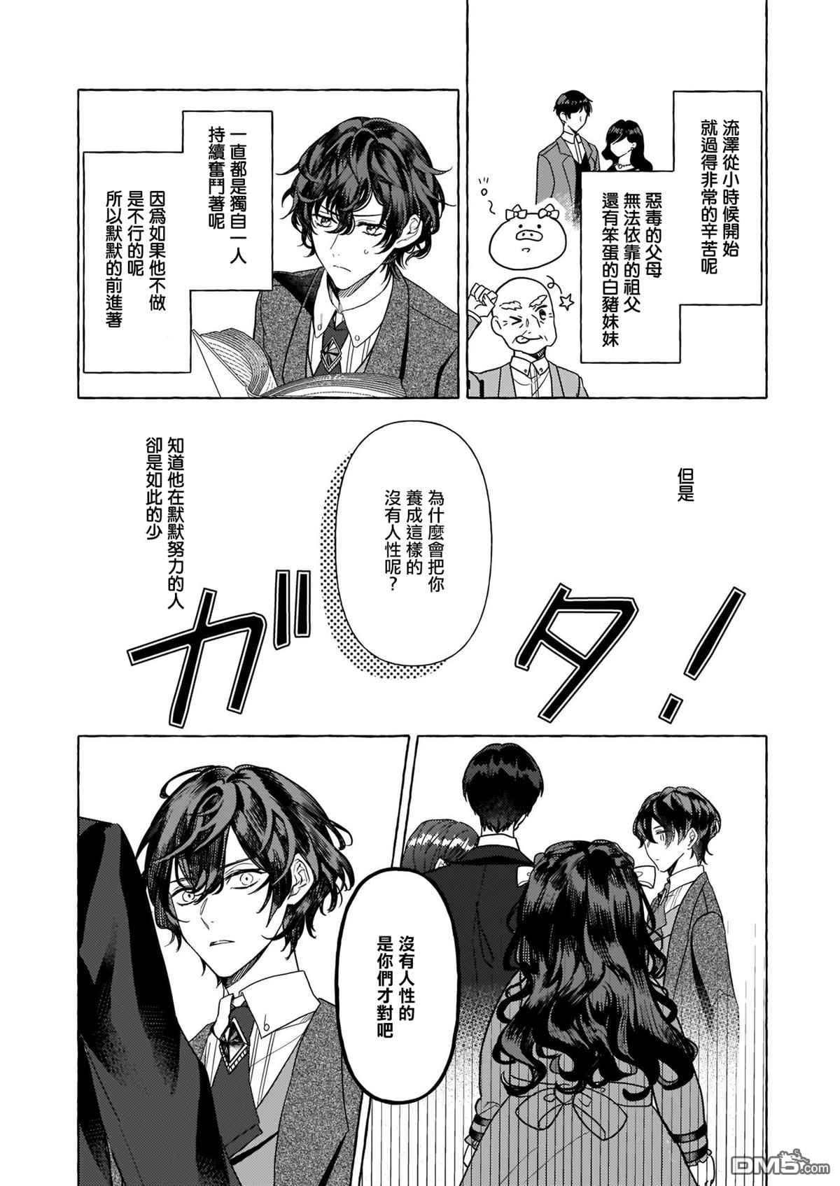 转生成了少女漫画里的白猪千金reBoooot!第6话