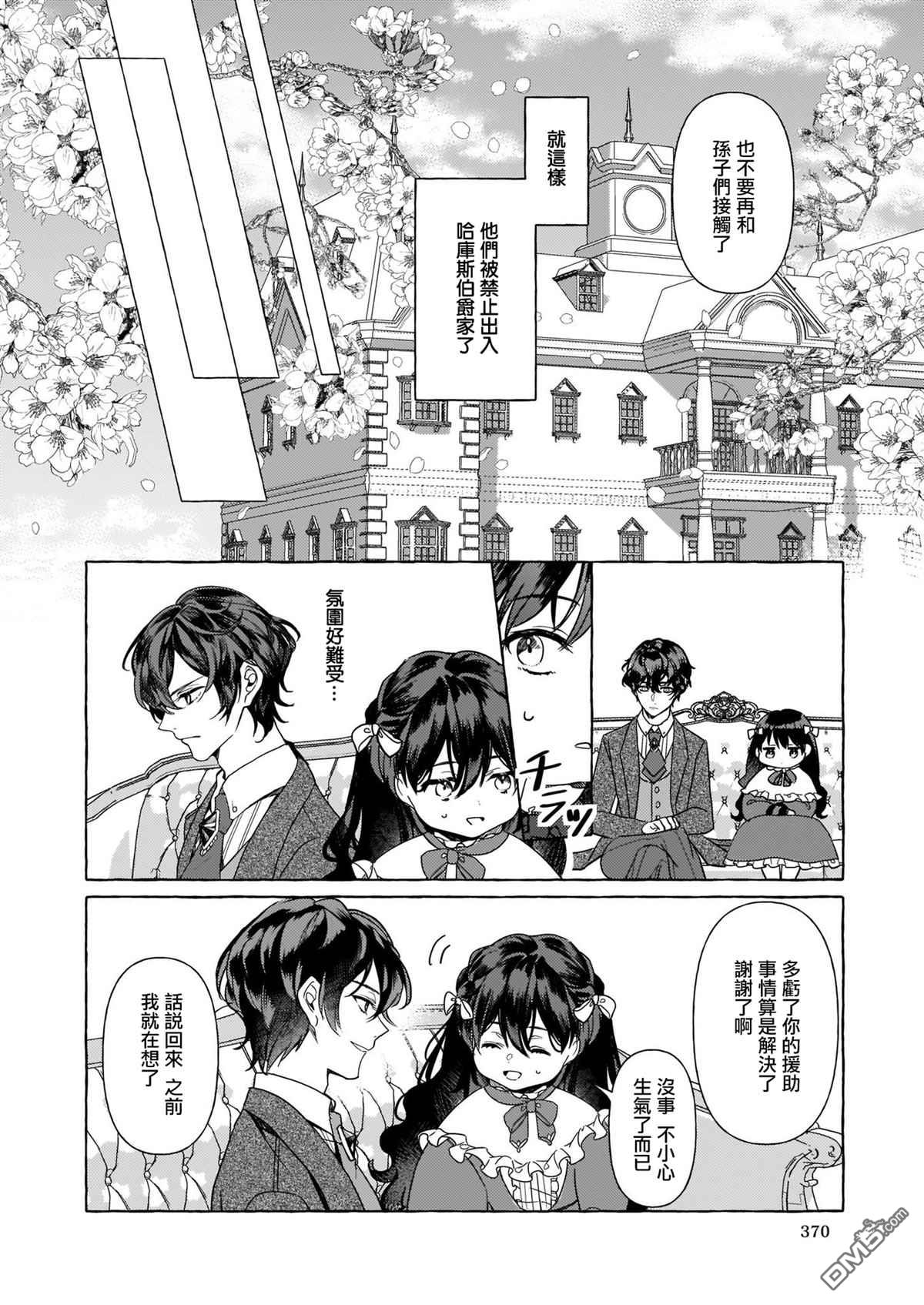 转生成了少女漫画里的白猪千金reBoooot!第6话