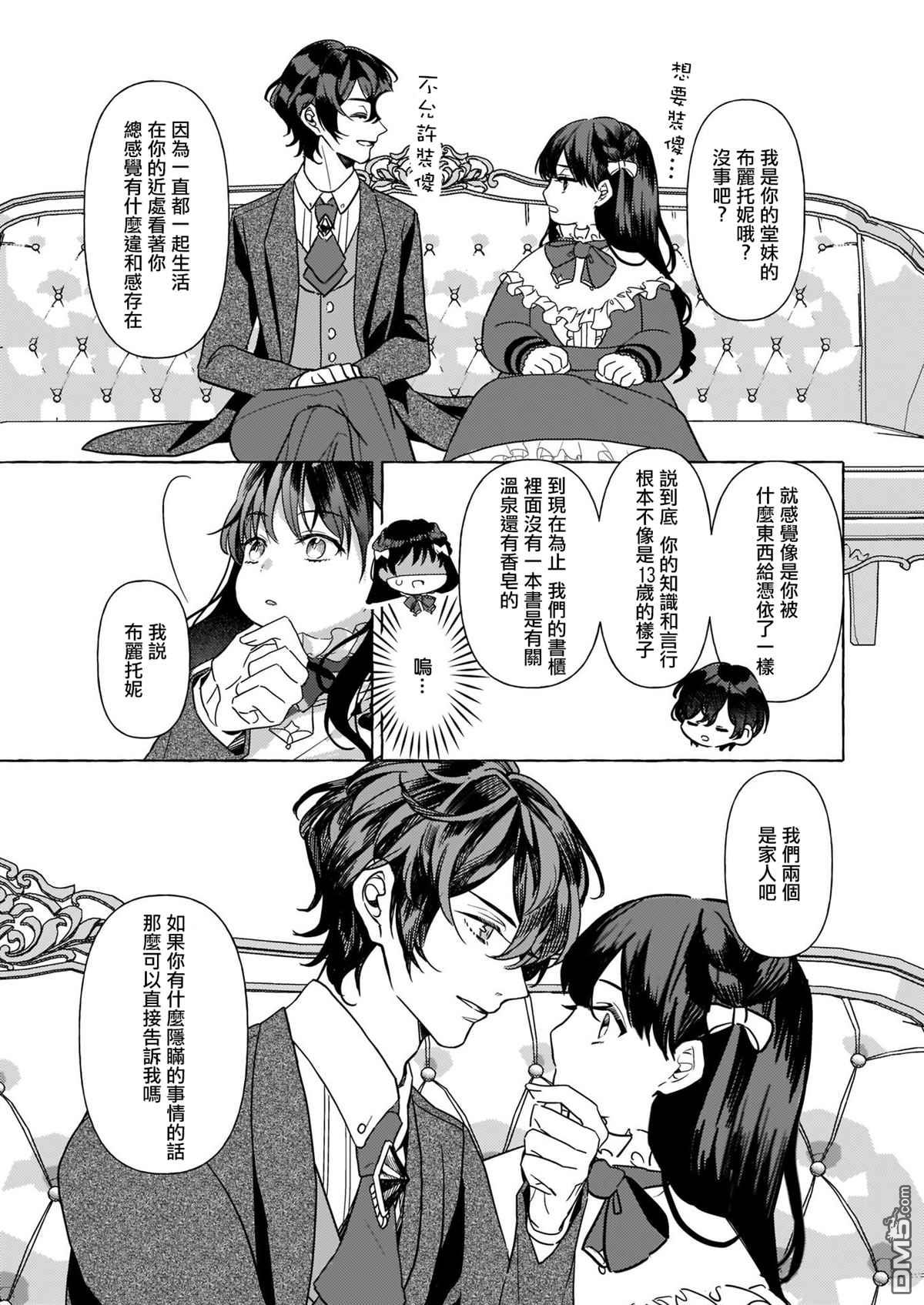 转生成了少女漫画里的白猪千金reBoooot!第6话