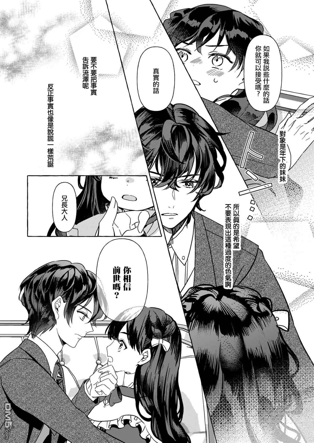转生成了少女漫画里的白猪千金reBoooot!第6话