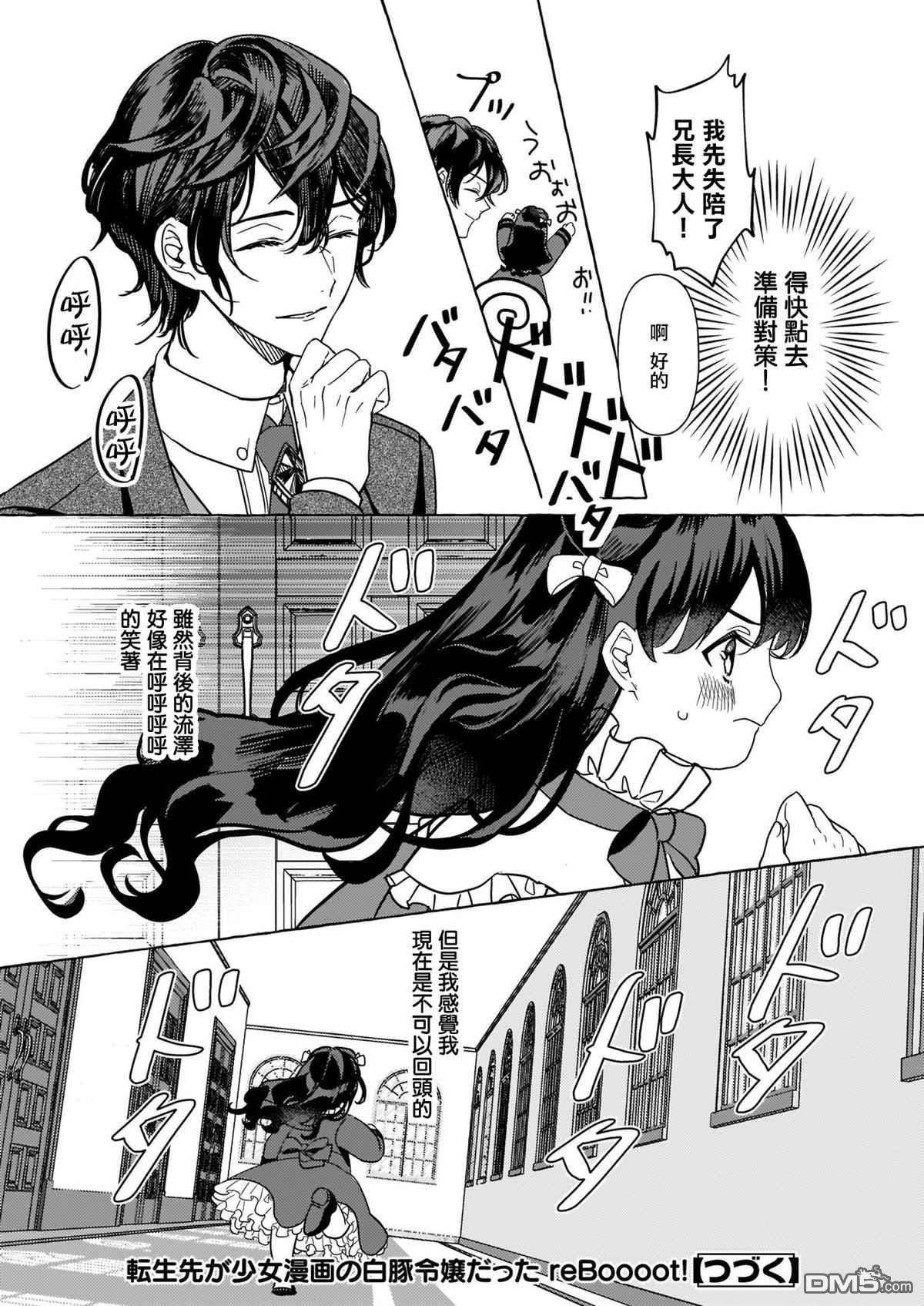 转生成了少女漫画里的白猪千金reBoooot!第6话