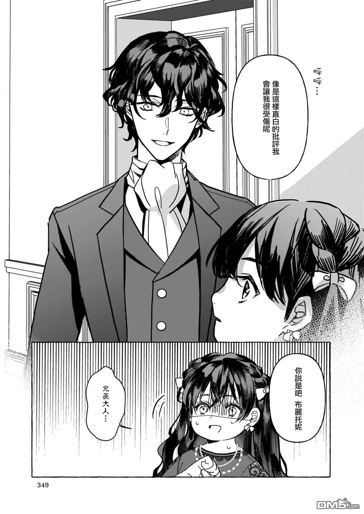 转生成了少女漫画里的白猪千金reBoooot!第6话