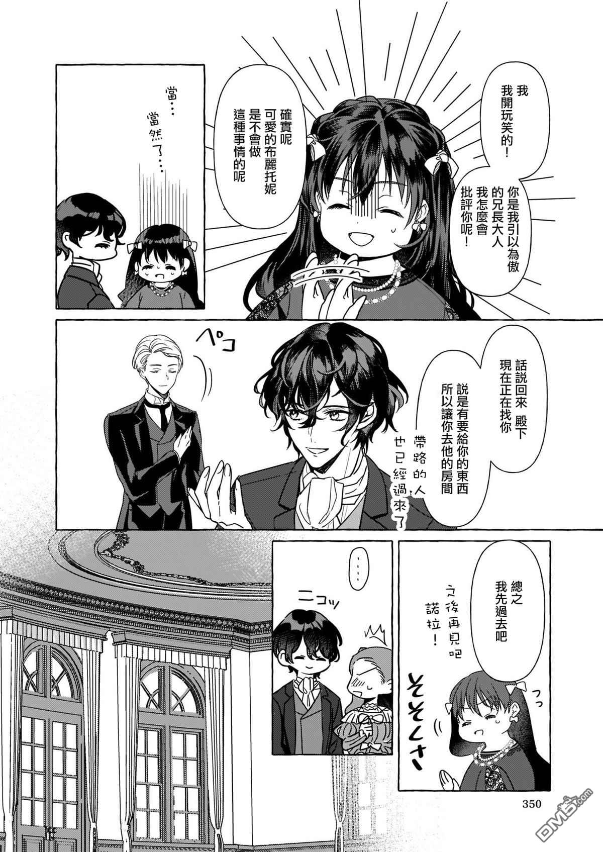 转生成了少女漫画里的白猪千金reBoooot!第6话