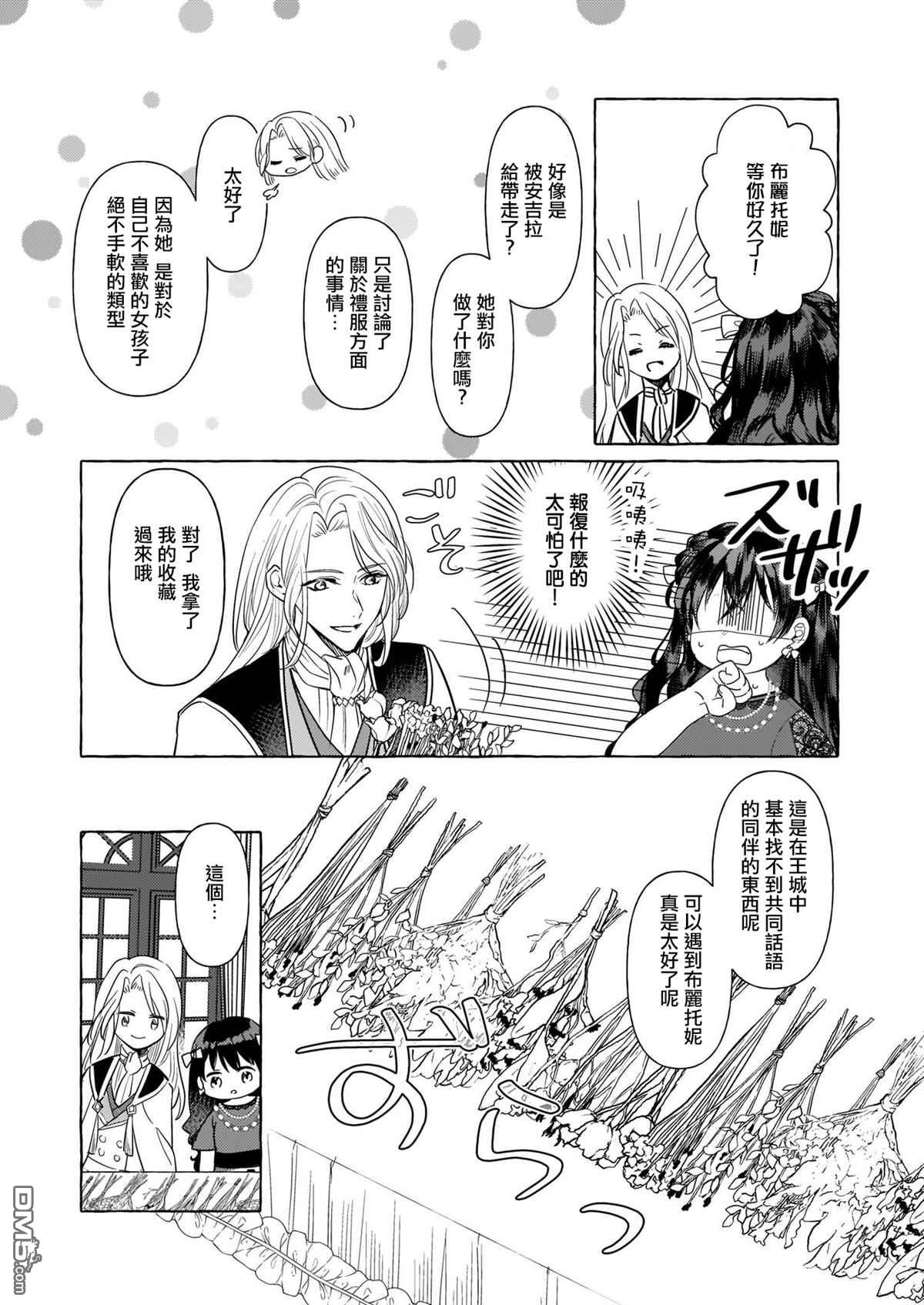 转生成了少女漫画里的白猪千金reBoooot!第6话