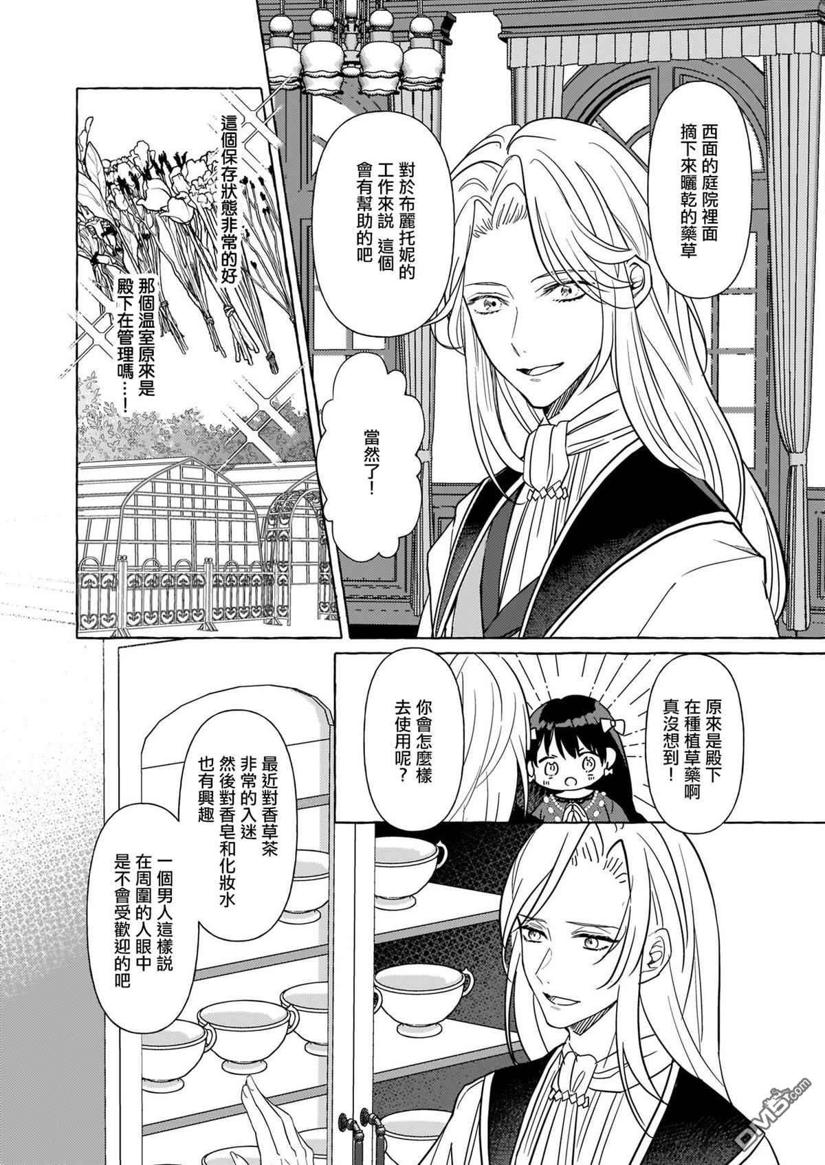 转生成了少女漫画里的白猪千金reBoooot!第6话