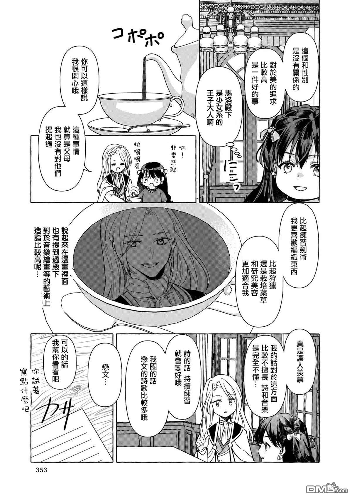 转生成了少女漫画里的白猪千金reBoooot!第6话