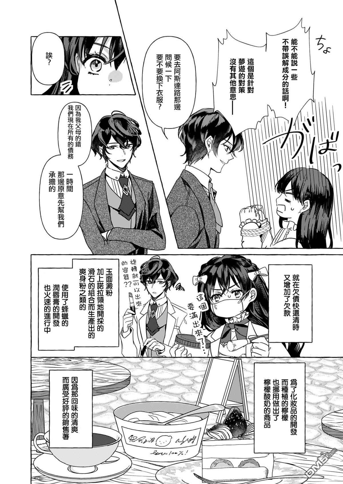 转生成了少女漫画里的白猪千金reBoooot!第7话