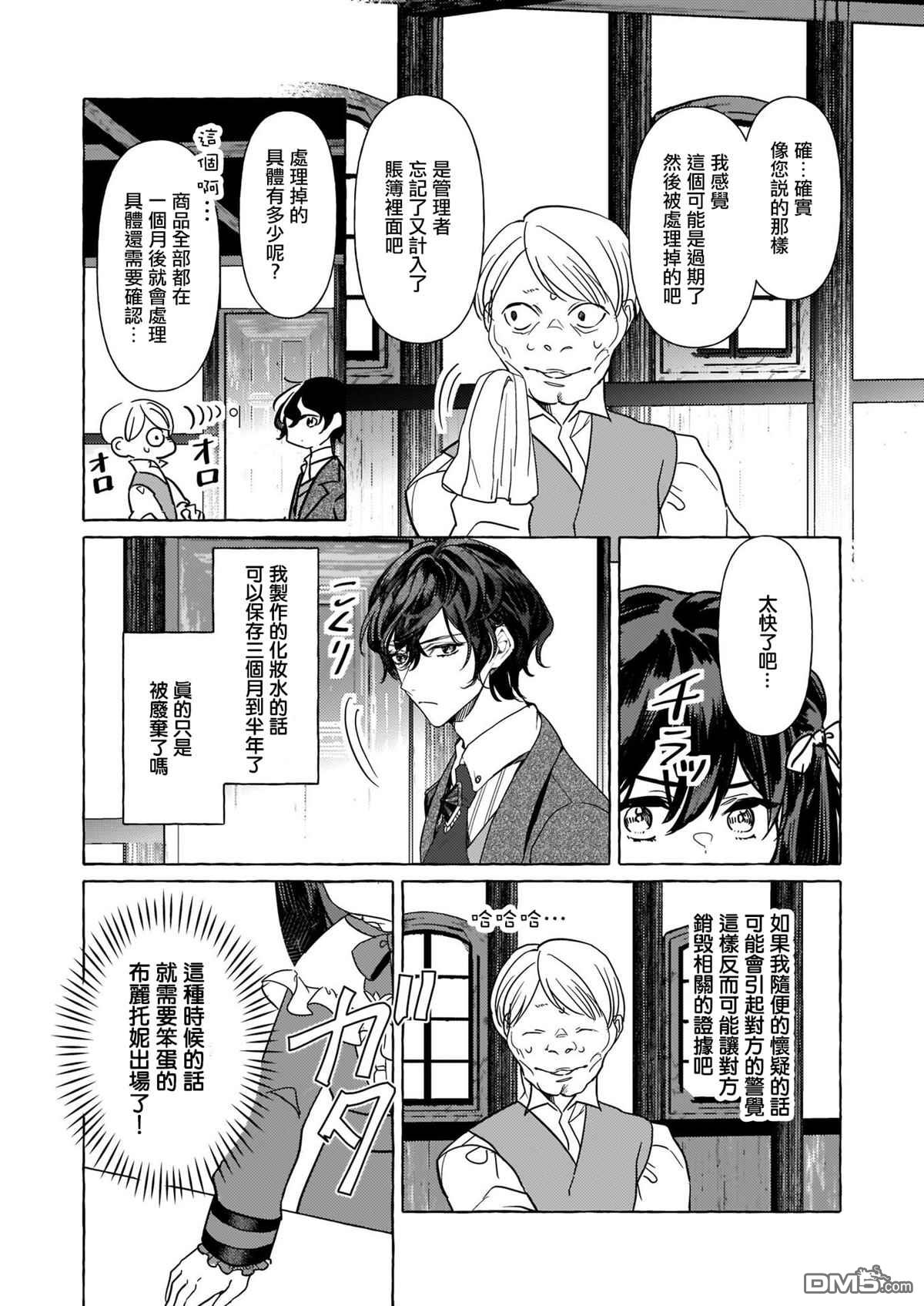 转生成了少女漫画里的白猪千金reBoooot!第7话