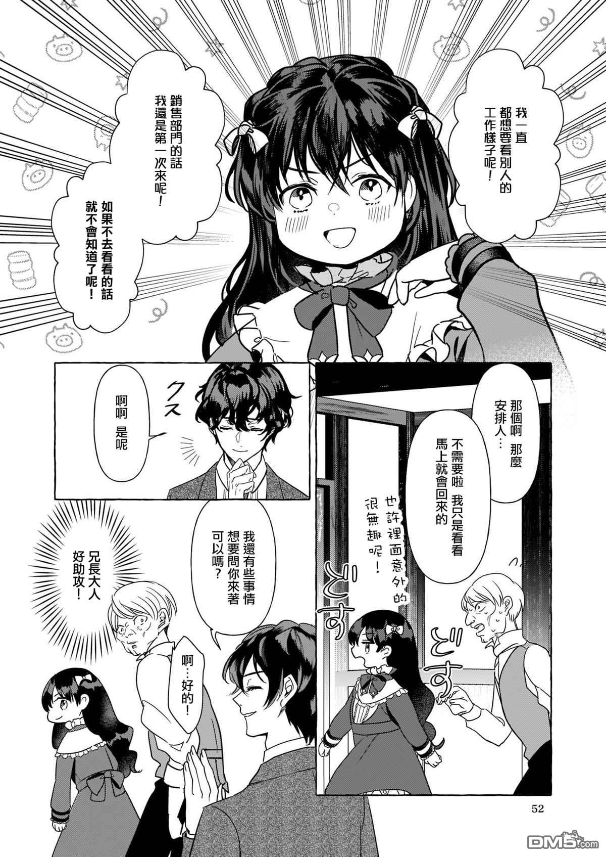 转生成了少女漫画里的白猪千金reBoooot!第7话