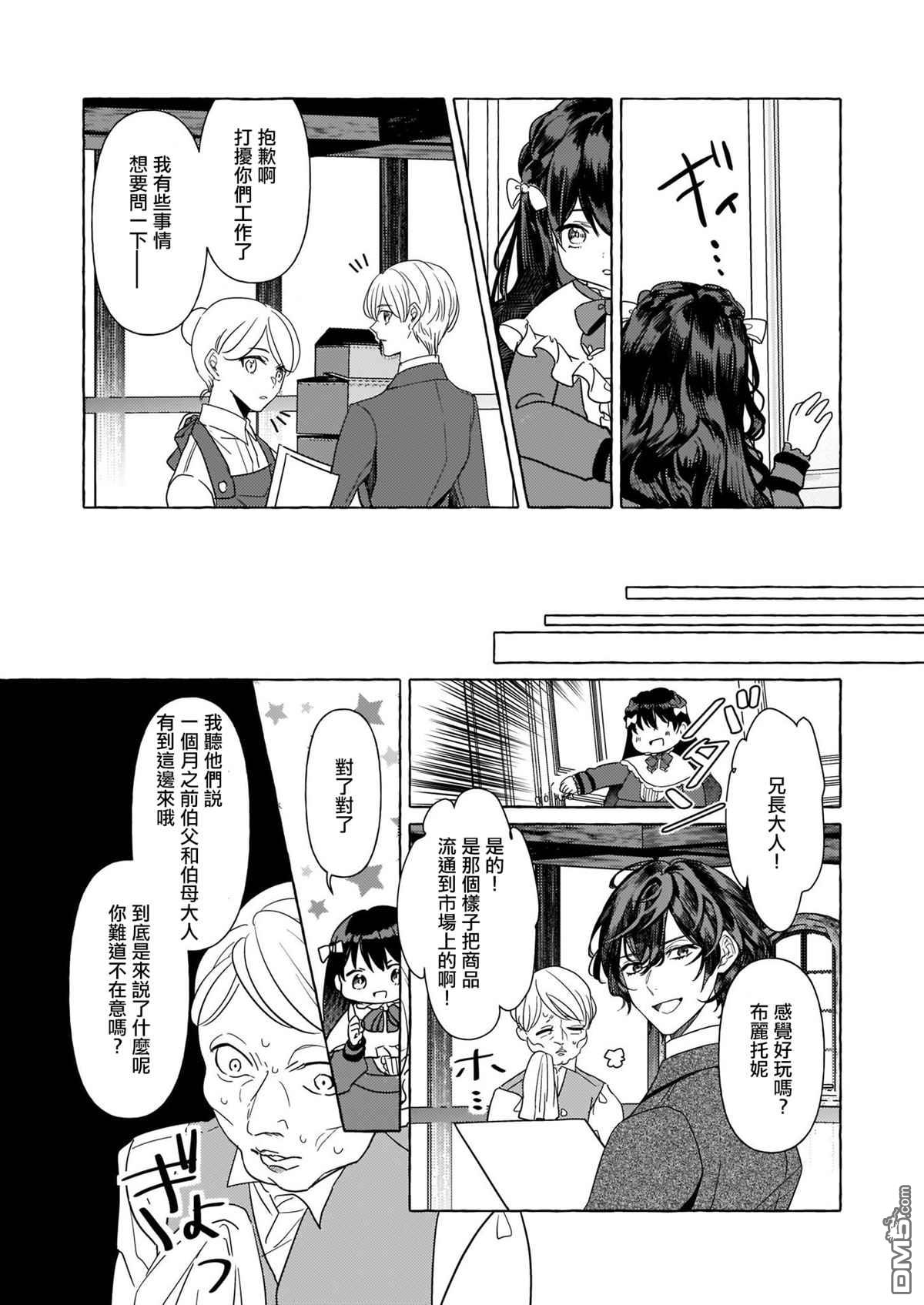 转生成了少女漫画里的白猪千金reBoooot!第7话