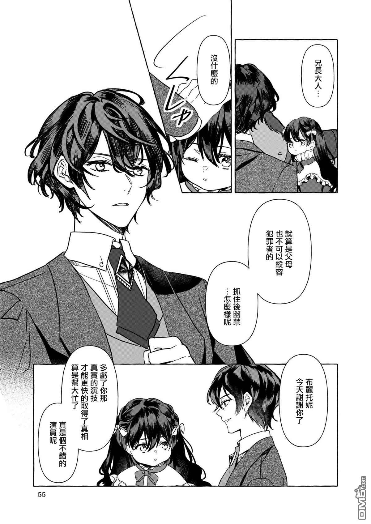转生成了少女漫画里的白猪千金reBoooot!第7话