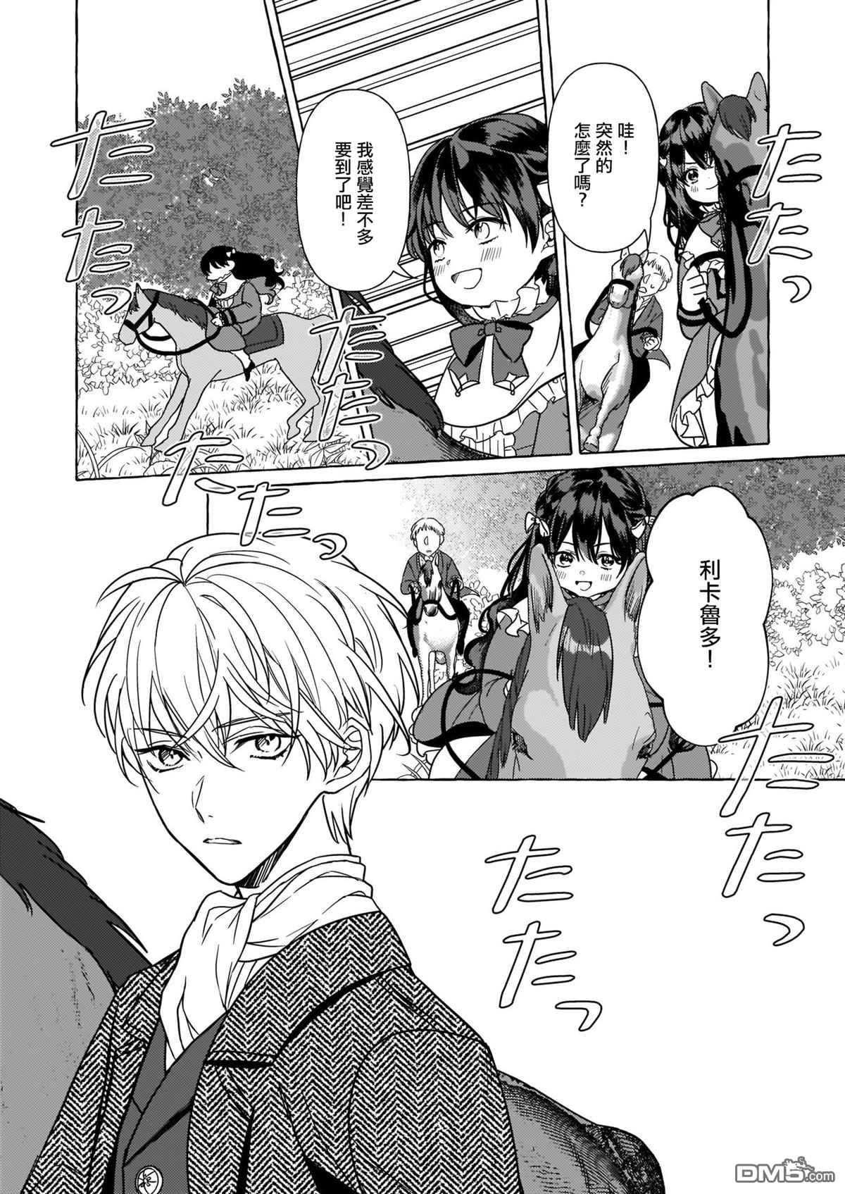 转生成了少女漫画里的白猪千金reBoooot!第7话