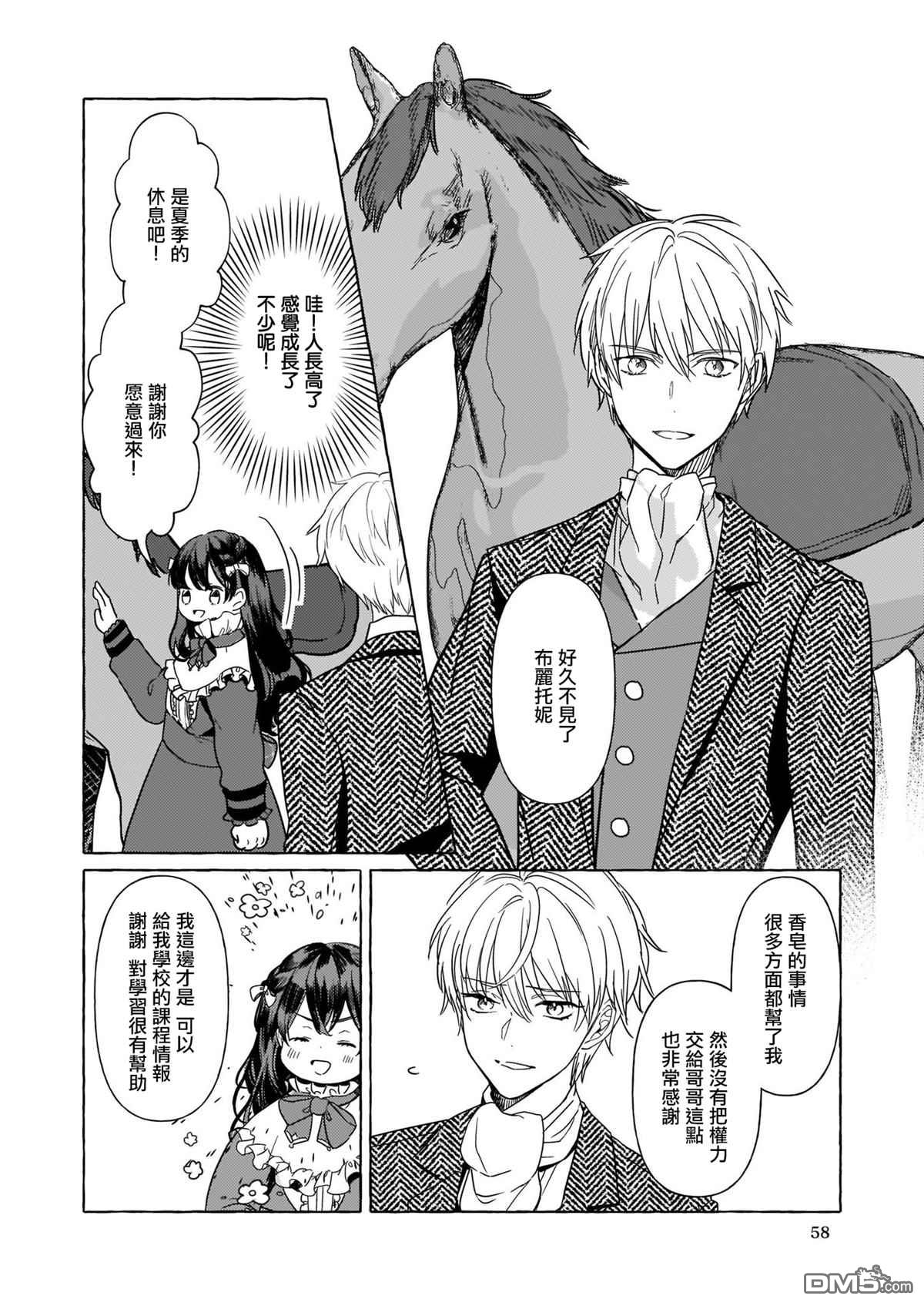 转生成了少女漫画里的白猪千金reBoooot!第7话