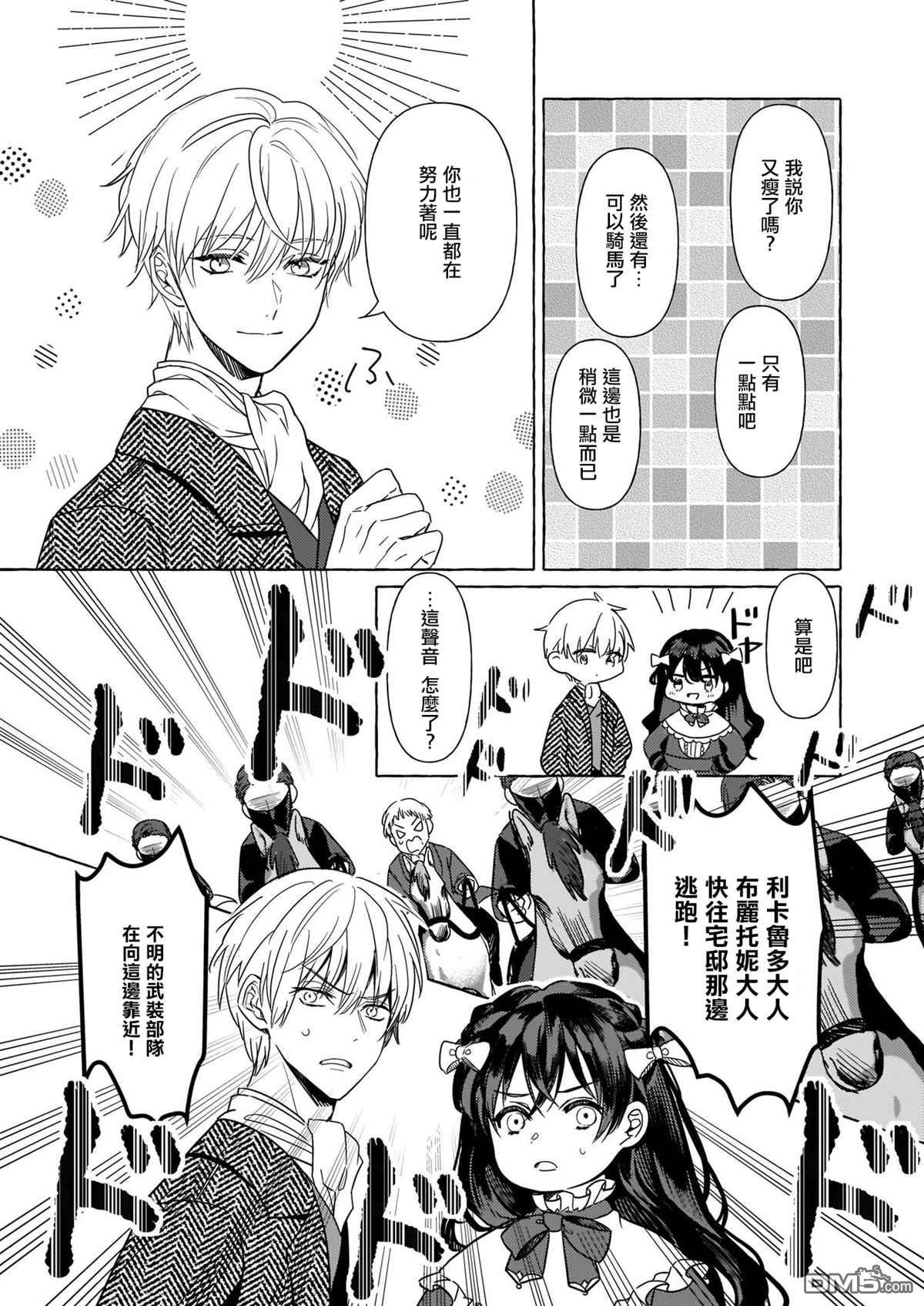 转生成了少女漫画里的白猪千金reBoooot!第7话