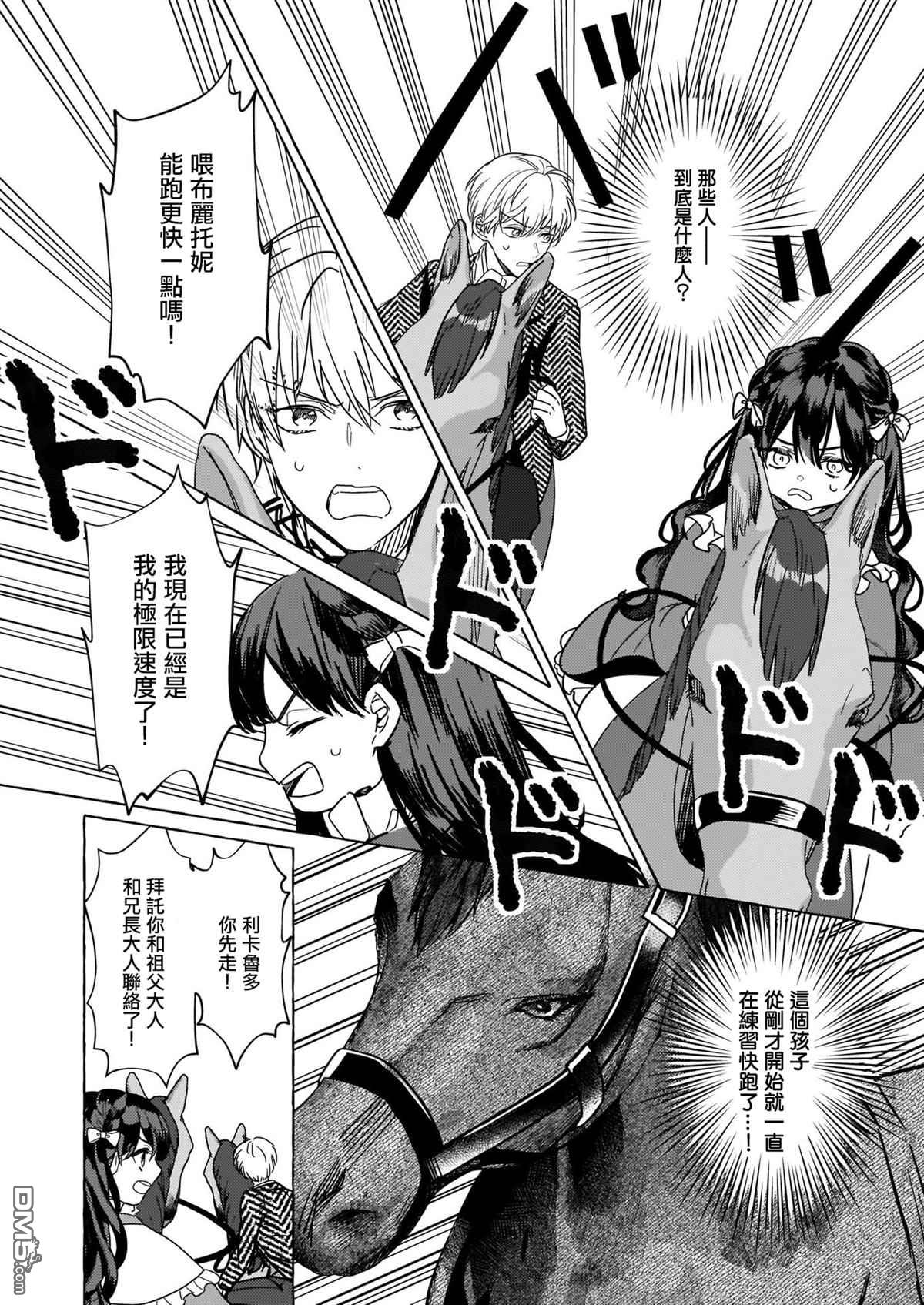 转生成了少女漫画里的白猪千金reBoooot!第7话