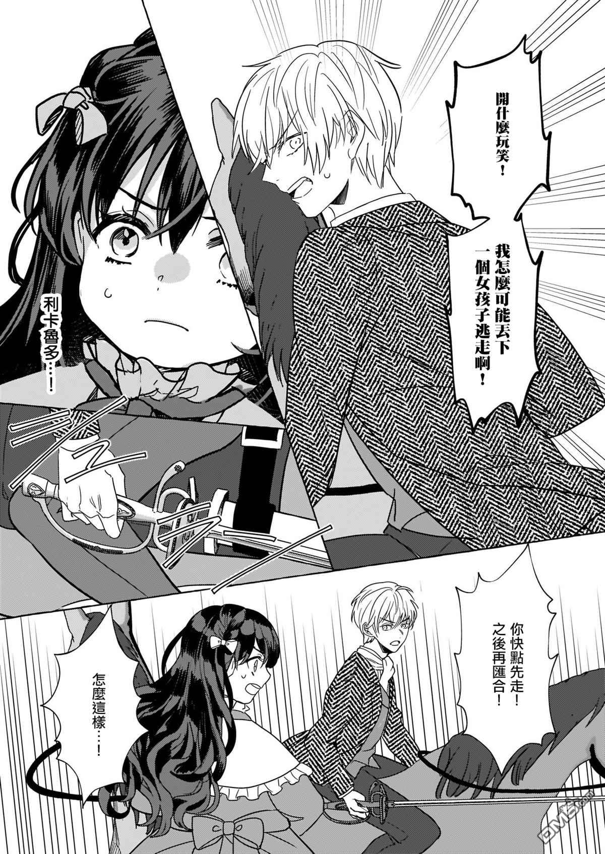 转生成了少女漫画里的白猪千金reBoooot!第7话