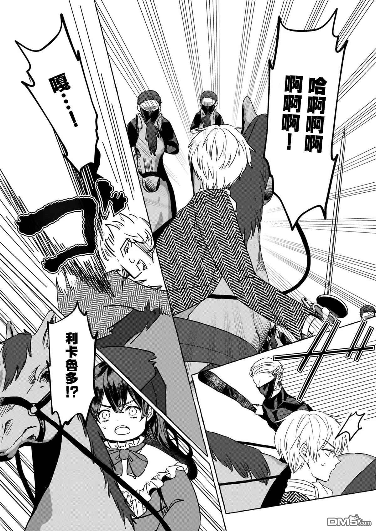 转生成了少女漫画里的白猪千金reBoooot!第7话