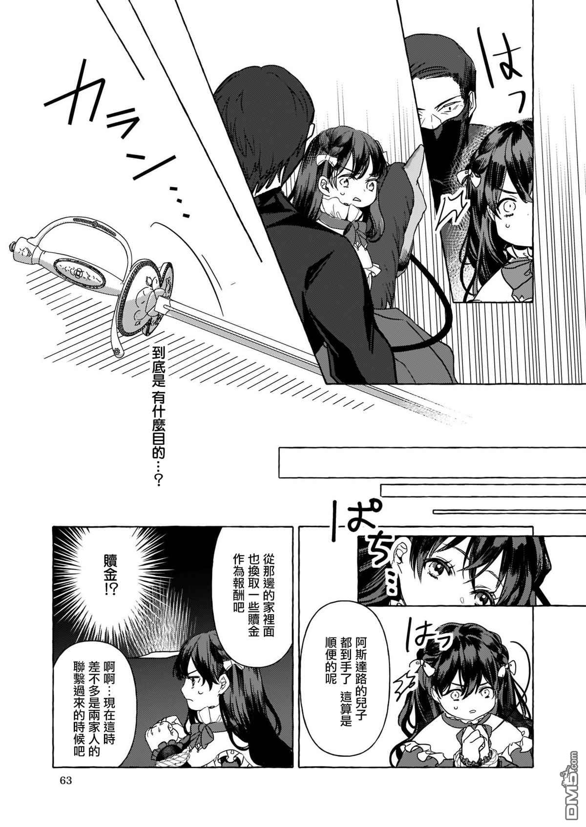 转生成了少女漫画里的白猪千金reBoooot!第7话