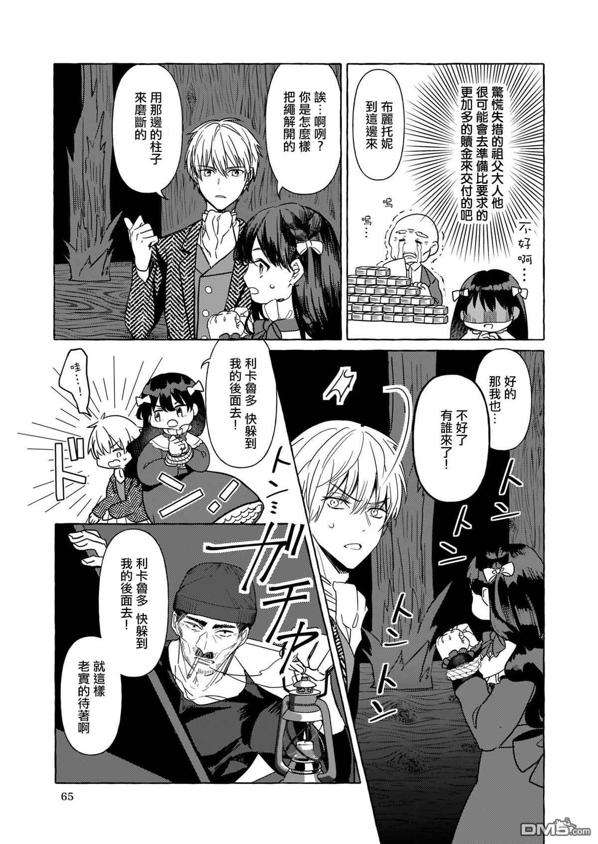 转生成了少女漫画里的白猪千金reBoooot!第7话
