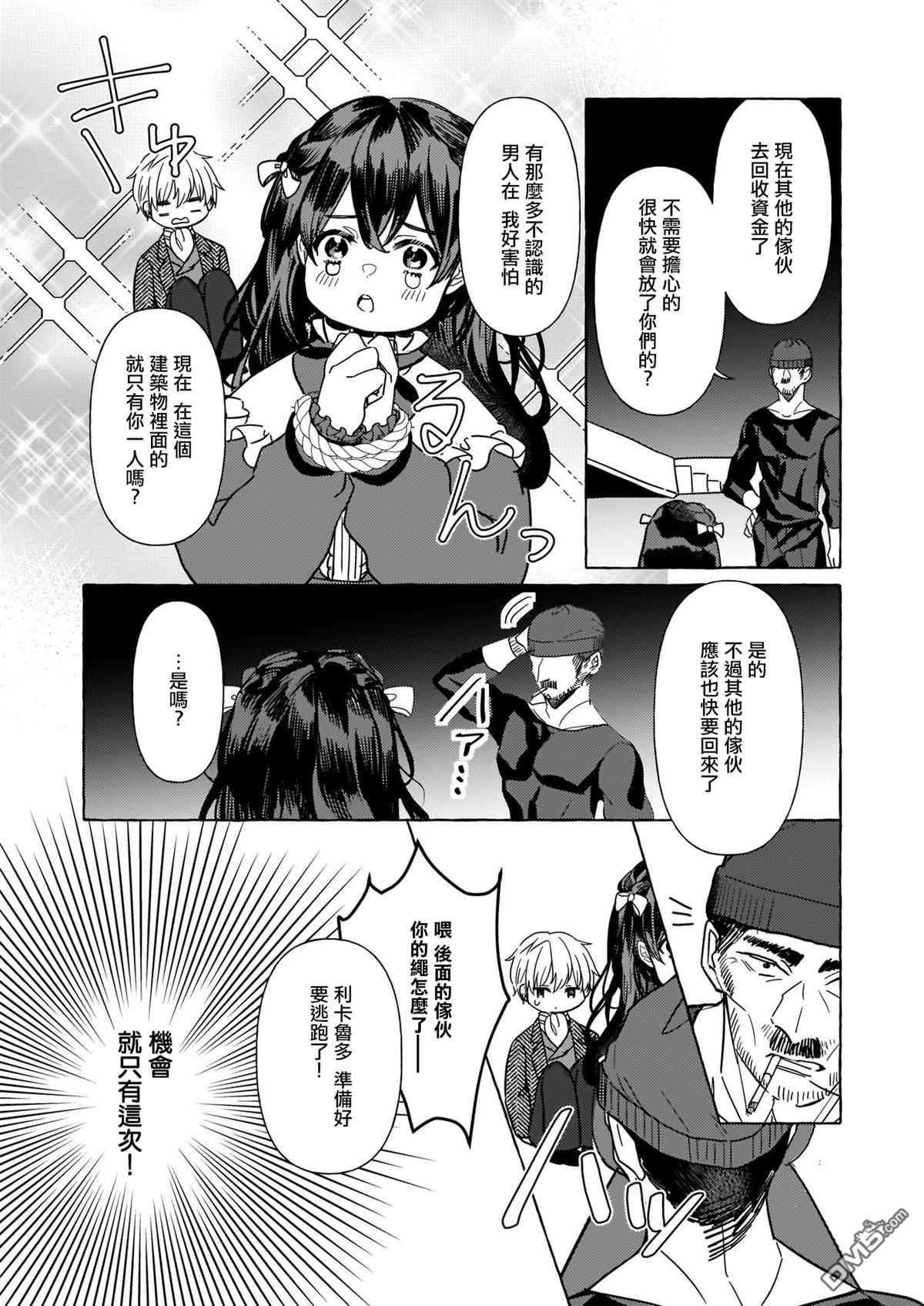 转生成了少女漫画里的白猪千金reBoooot!第7话