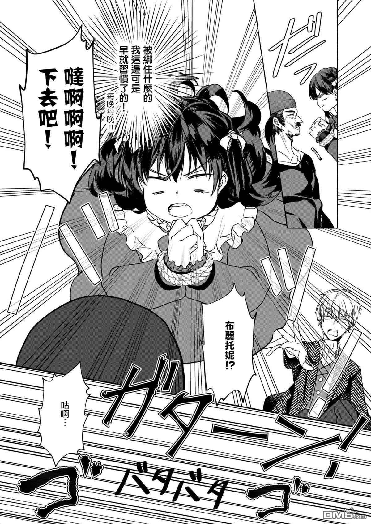 转生成了少女漫画里的白猪千金reBoooot!第7话