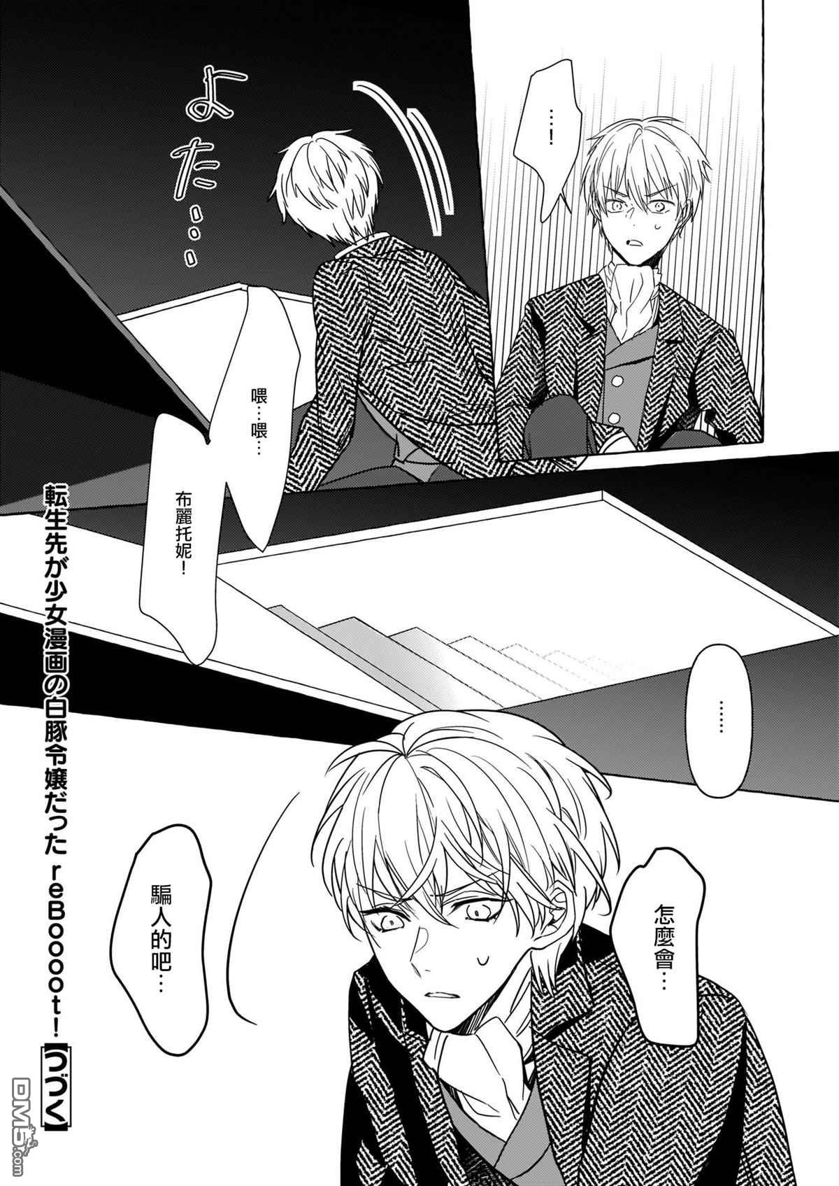 转生成了少女漫画里的白猪千金reBoooot!第7话