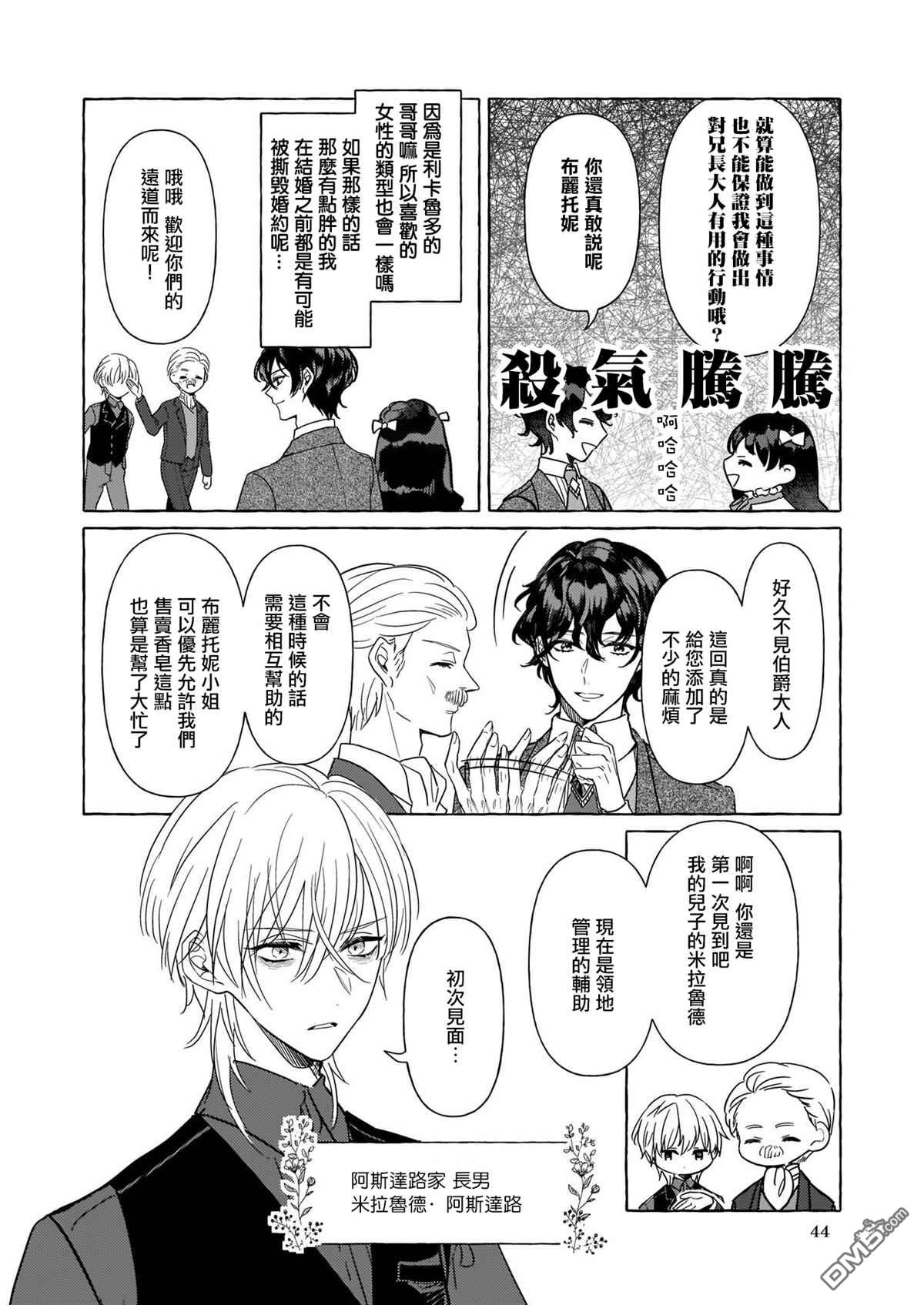转生成了少女漫画里的白猪千金reBoooot!第7话