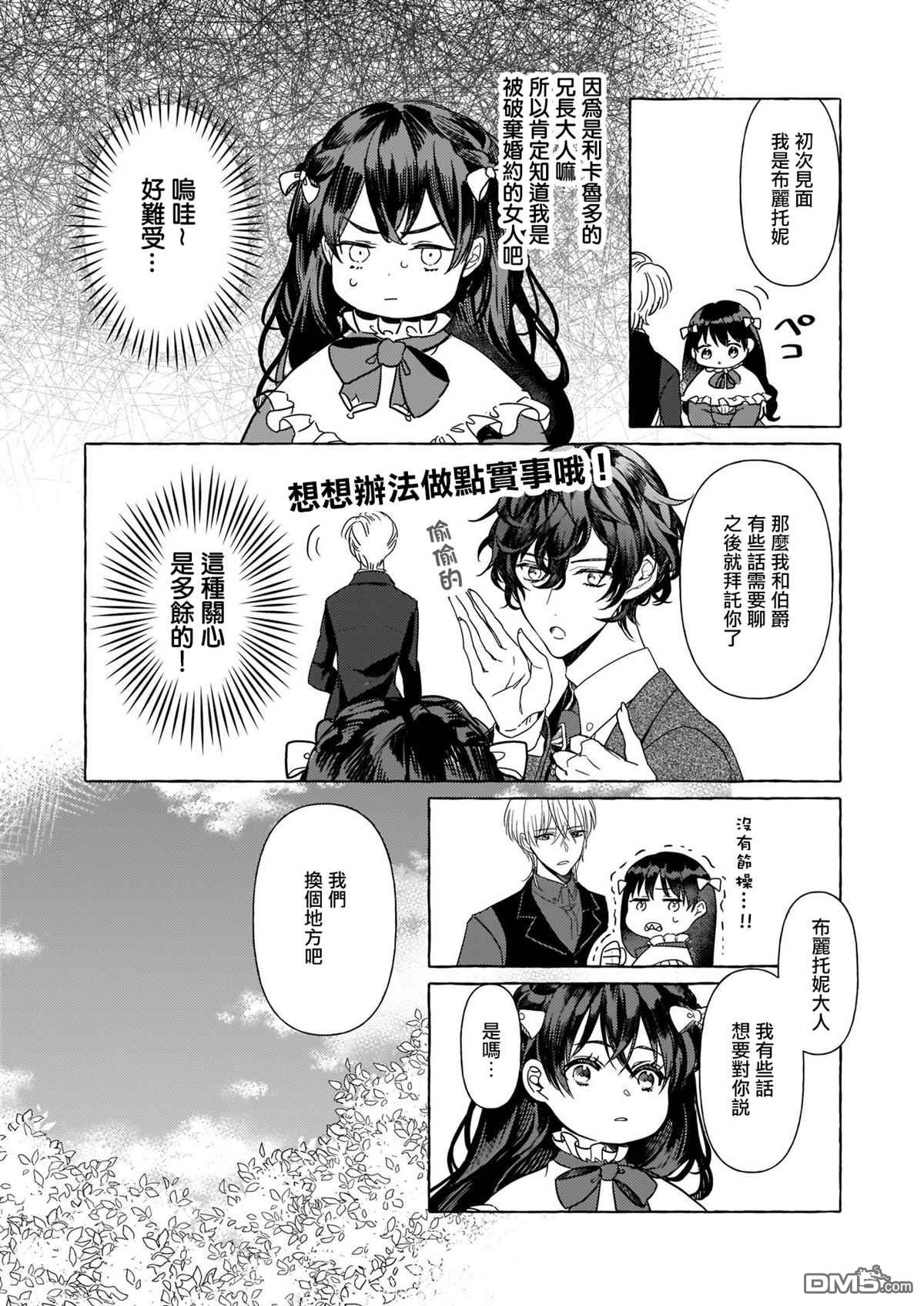 转生成了少女漫画里的白猪千金reBoooot!第7话