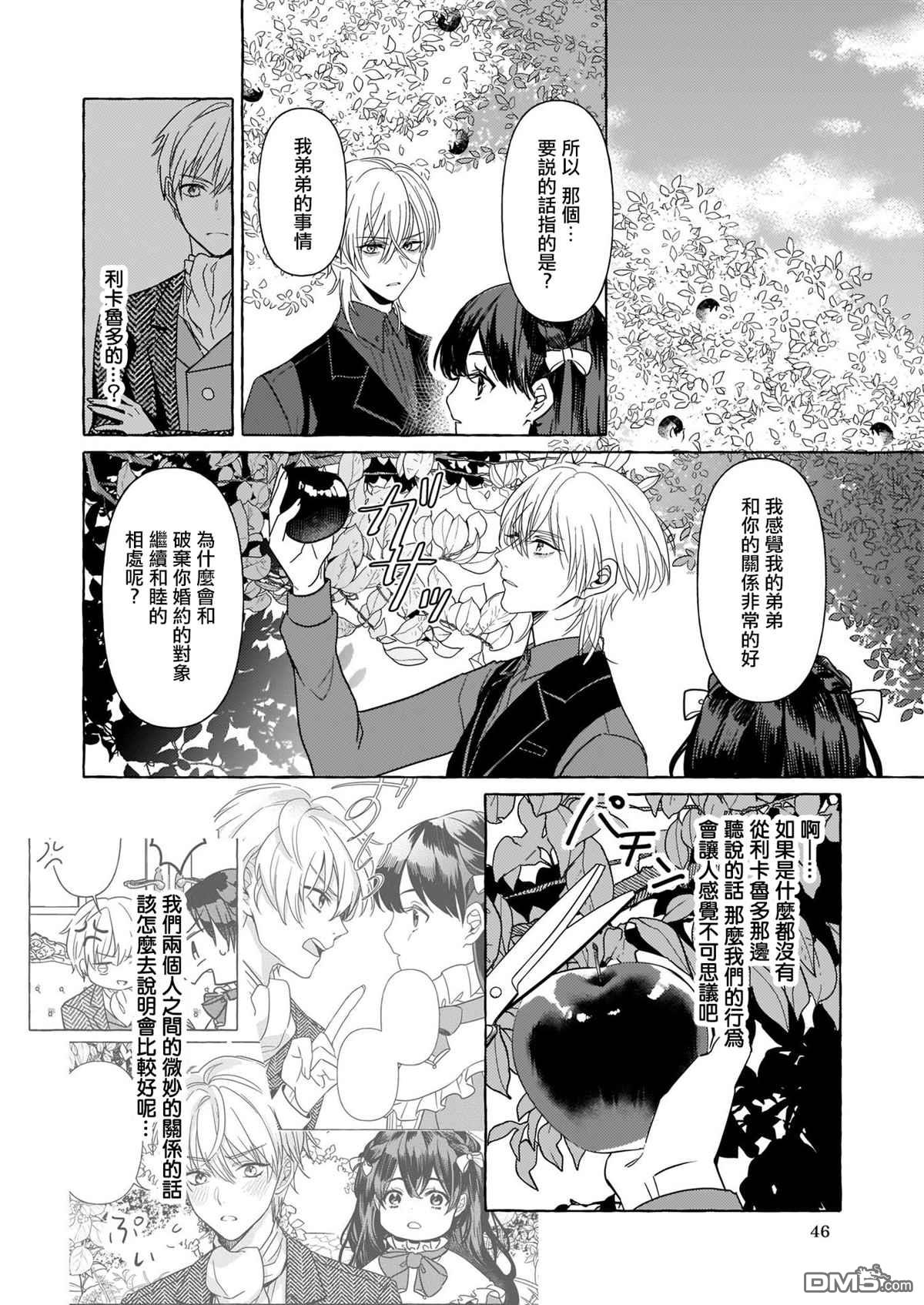 转生成了少女漫画里的白猪千金reBoooot!第7话