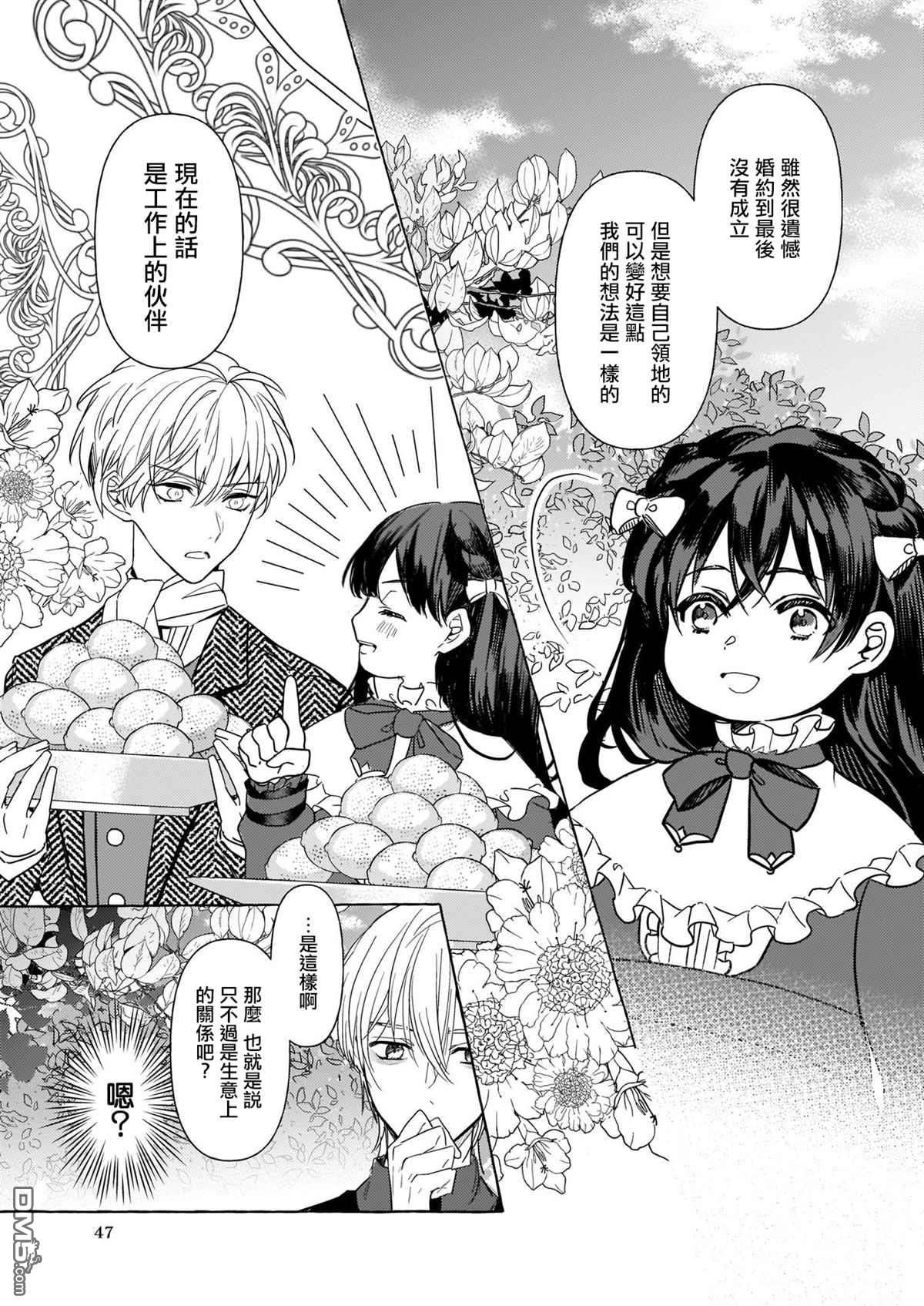 转生成了少女漫画里的白猪千金reBoooot!第7话