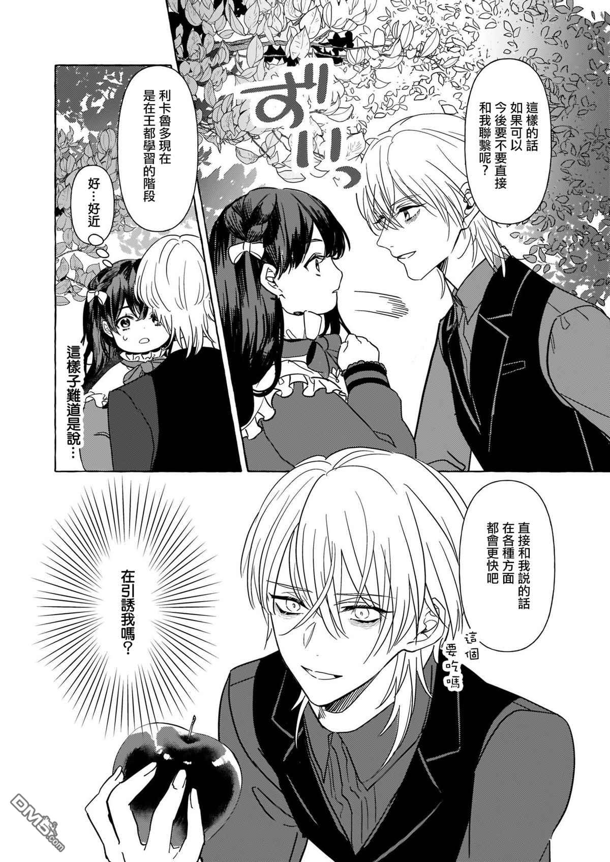 转生成了少女漫画里的白猪千金reBoooot!第7话