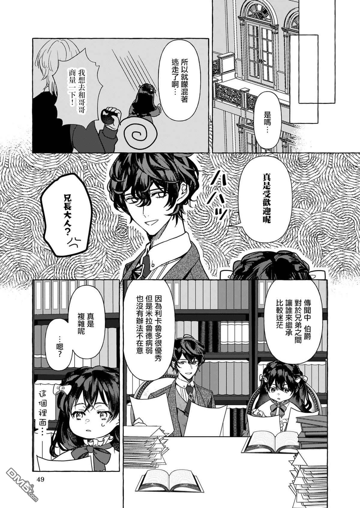 转生成了少女漫画里的白猪千金reBoooot!第7话