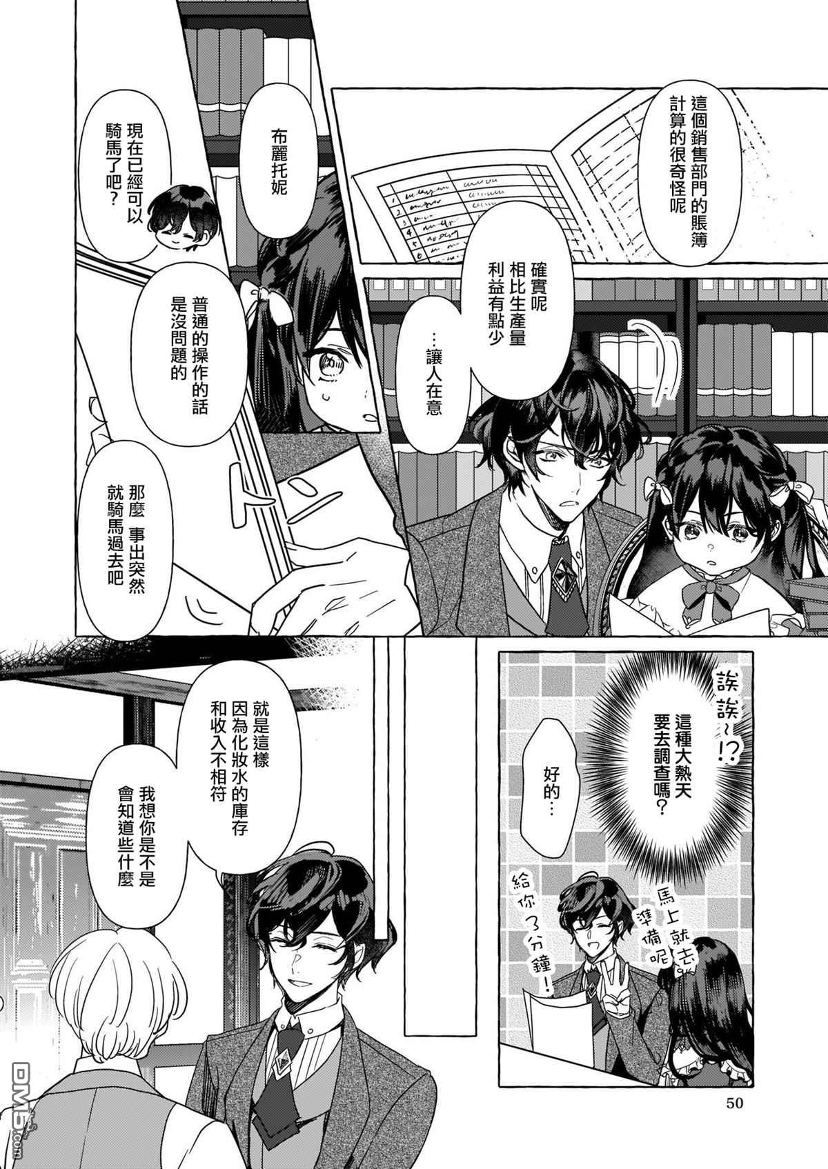 转生成了少女漫画里的白猪千金reBoooot!第7话