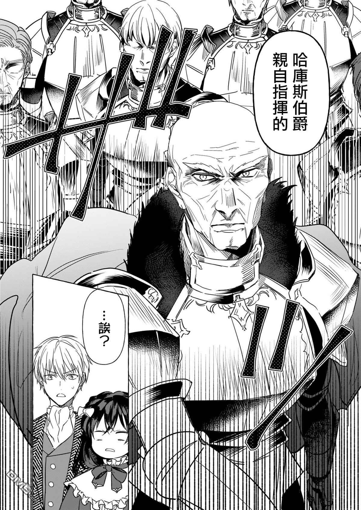 转生成了少女漫画里的白猪千金reBoooot!第8话