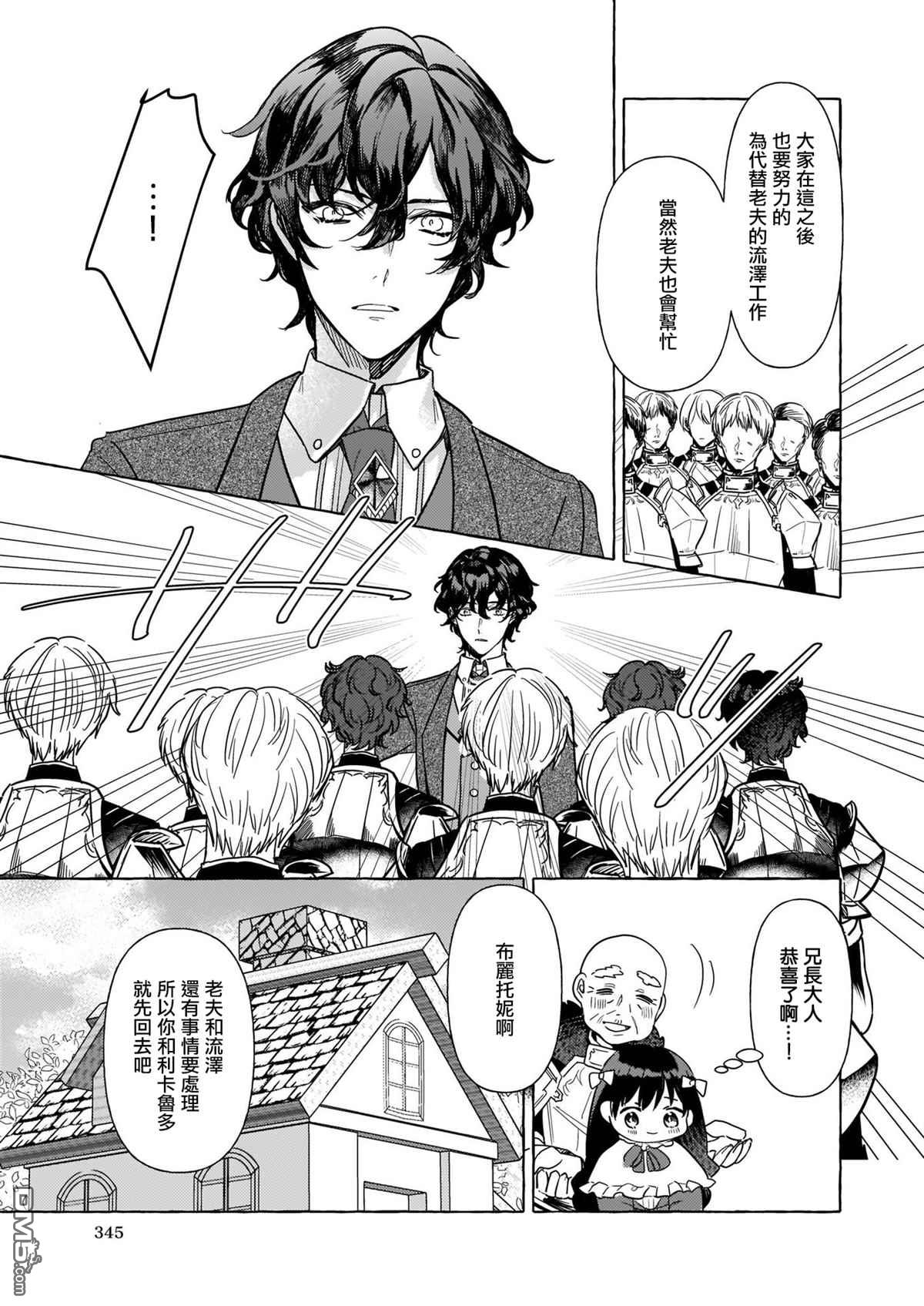 转生成了少女漫画里的白猪千金reBoooot!第8话