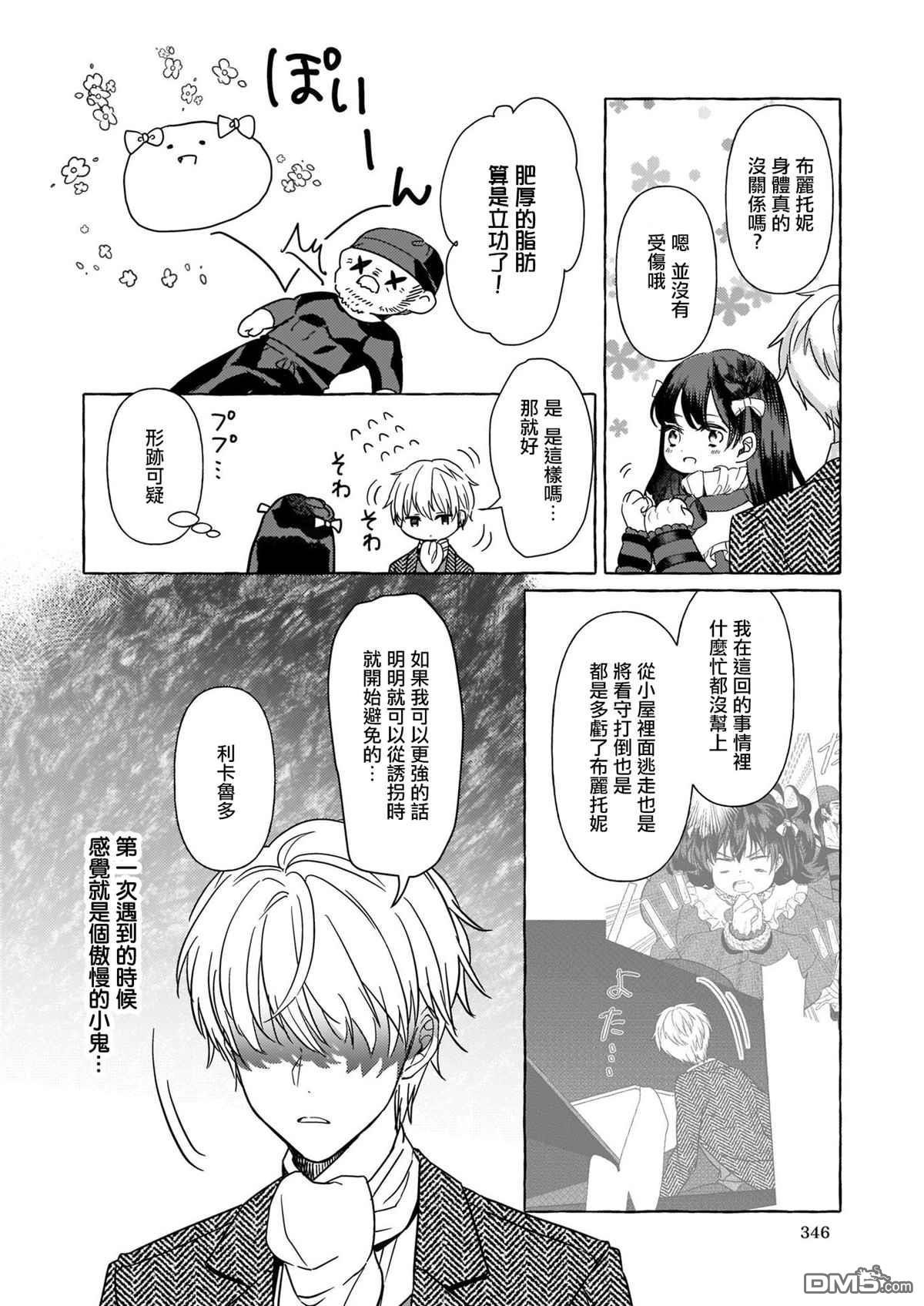 转生成了少女漫画里的白猪千金reBoooot!第8话