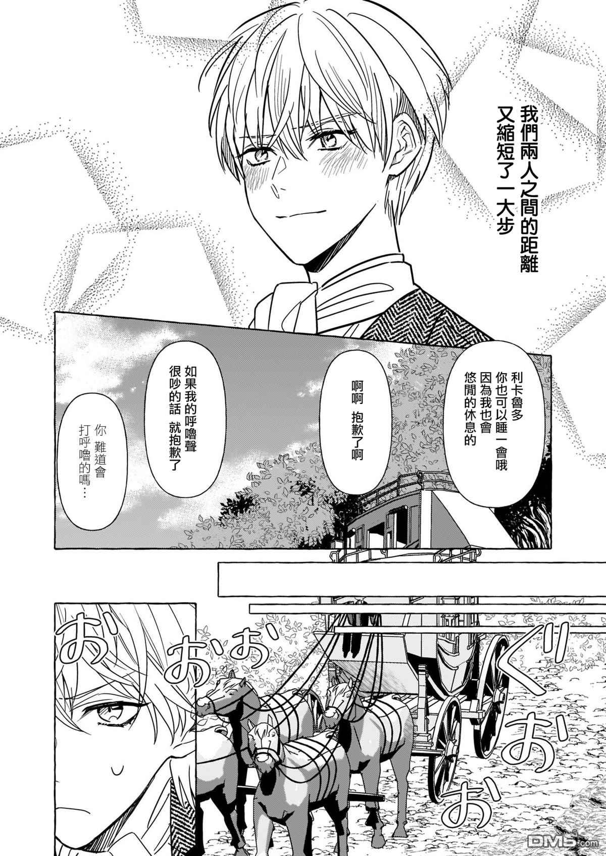 转生成了少女漫画里的白猪千金reBoooot!第8话