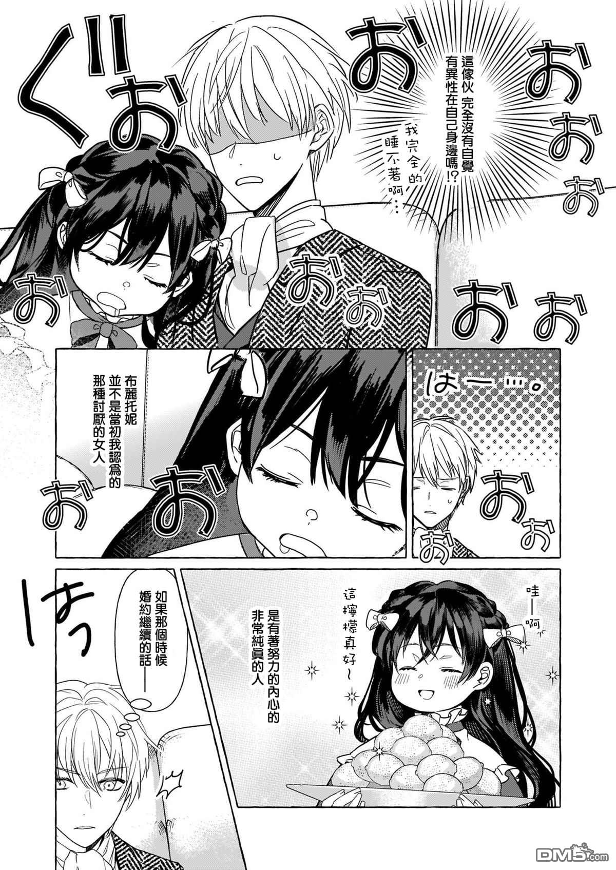 转生成了少女漫画里的白猪千金reBoooot!第8话