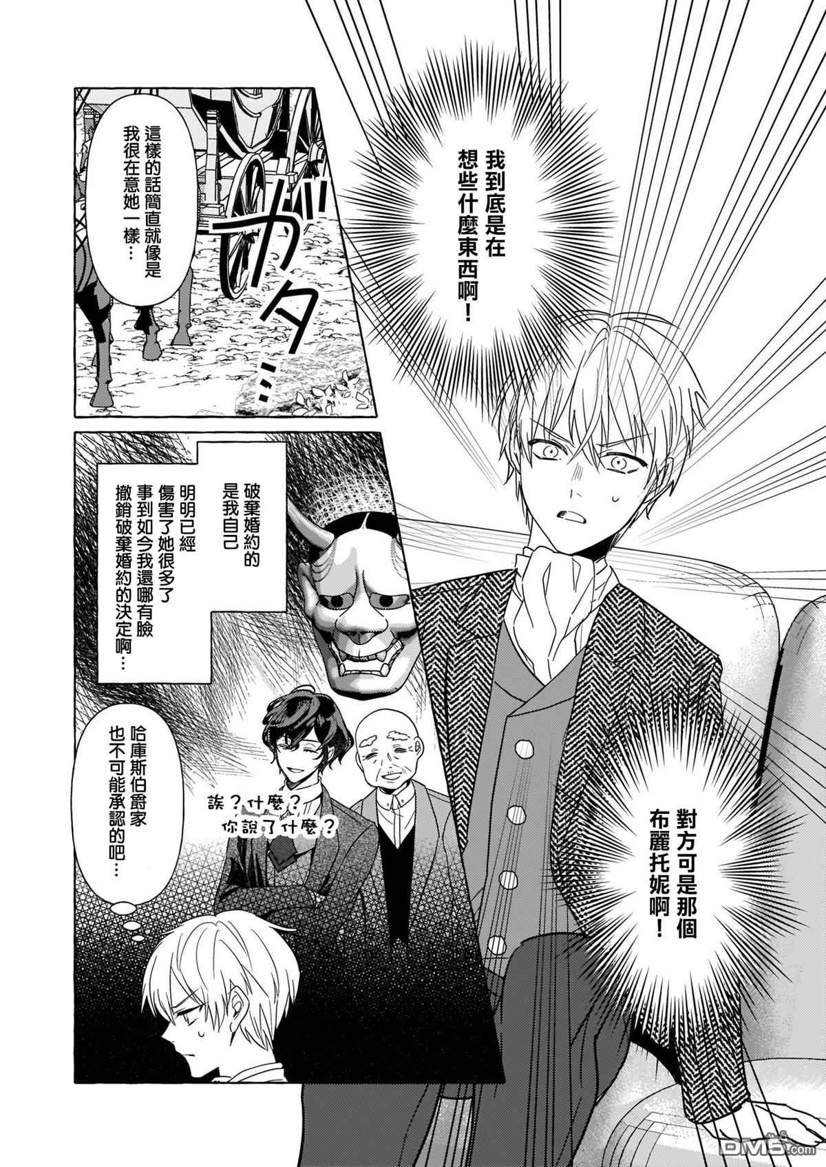 转生成了少女漫画里的白猪千金reBoooot!第8话