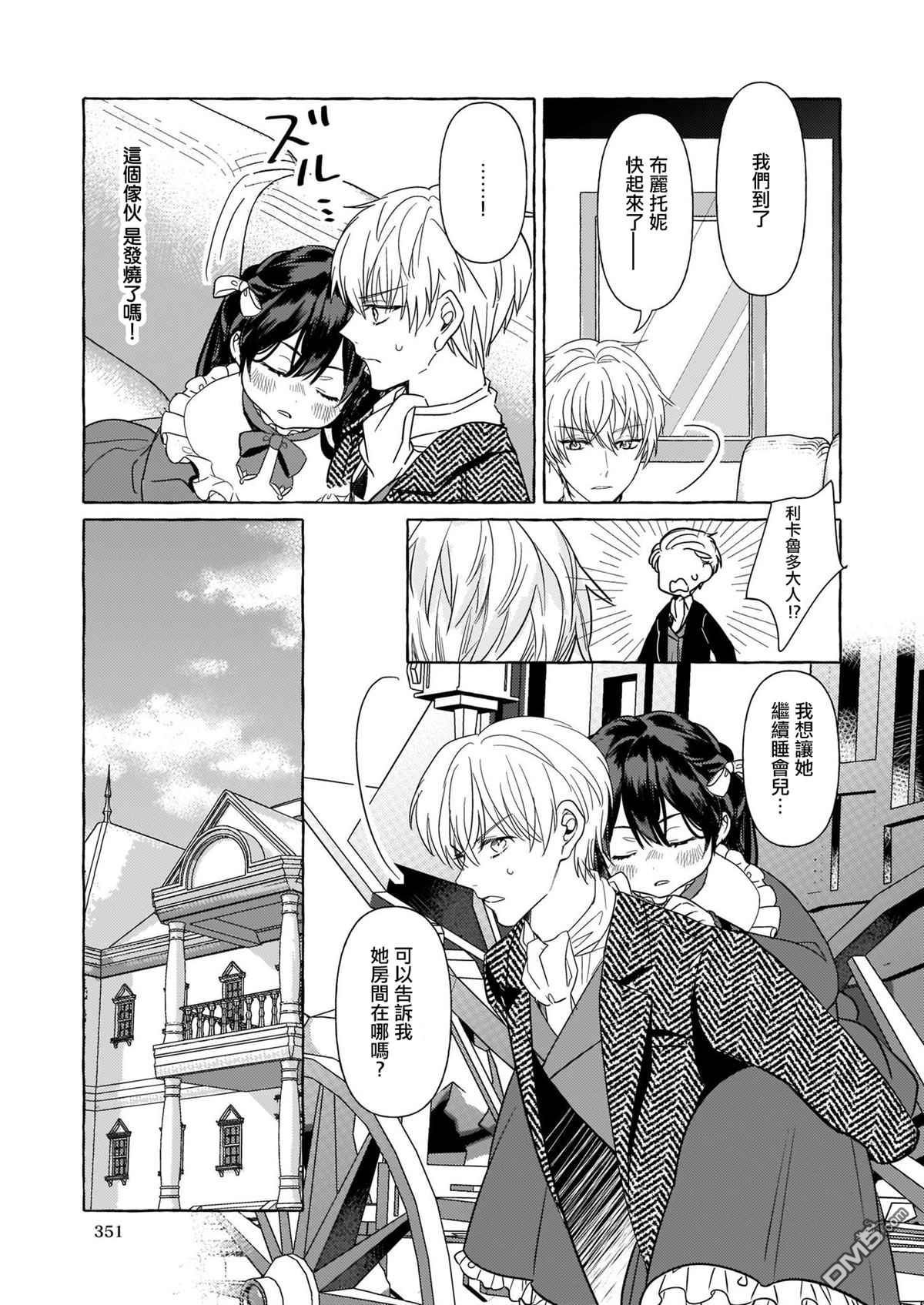 转生成了少女漫画里的白猪千金reBoooot!第8话