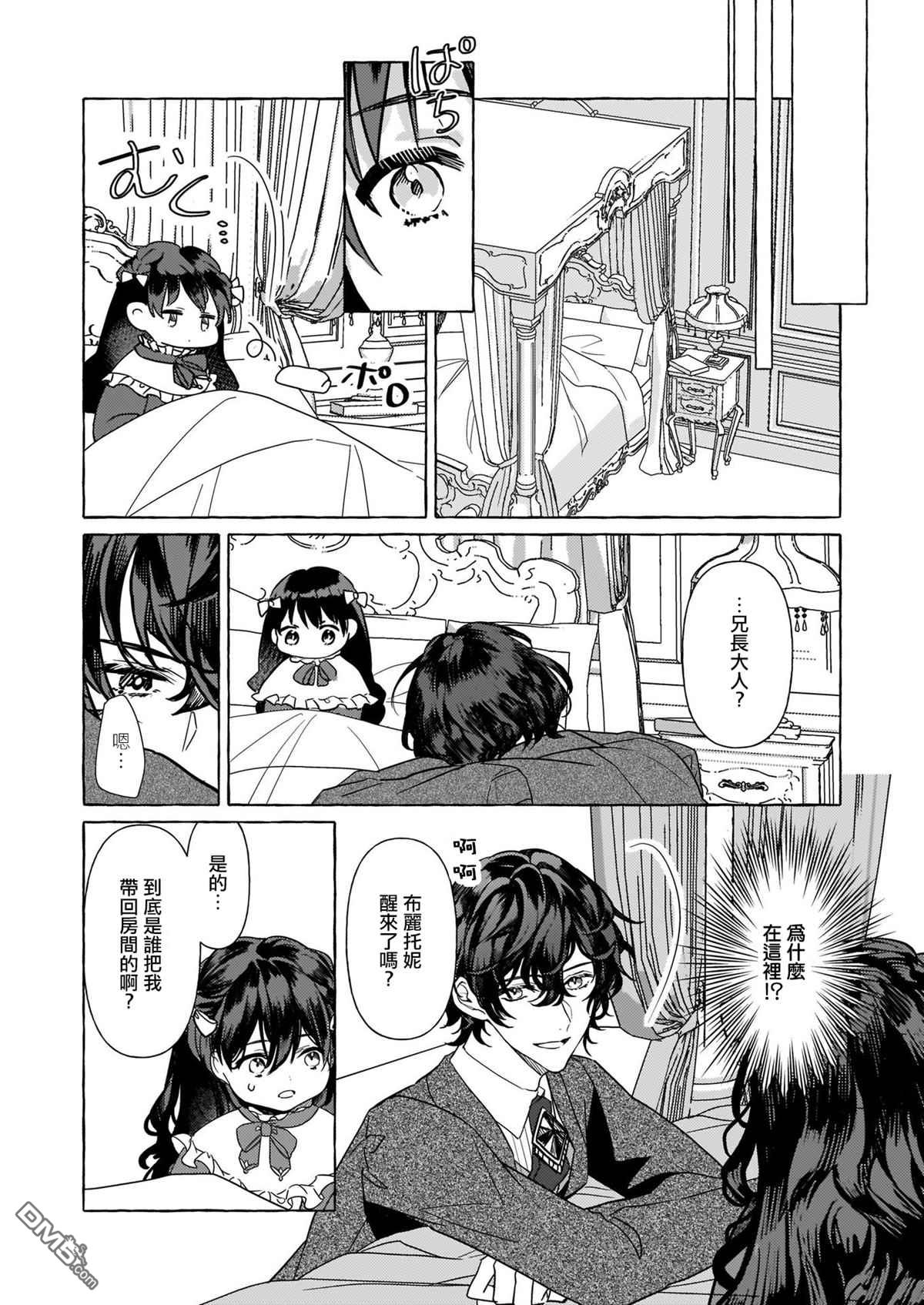 转生成了少女漫画里的白猪千金reBoooot!第8话