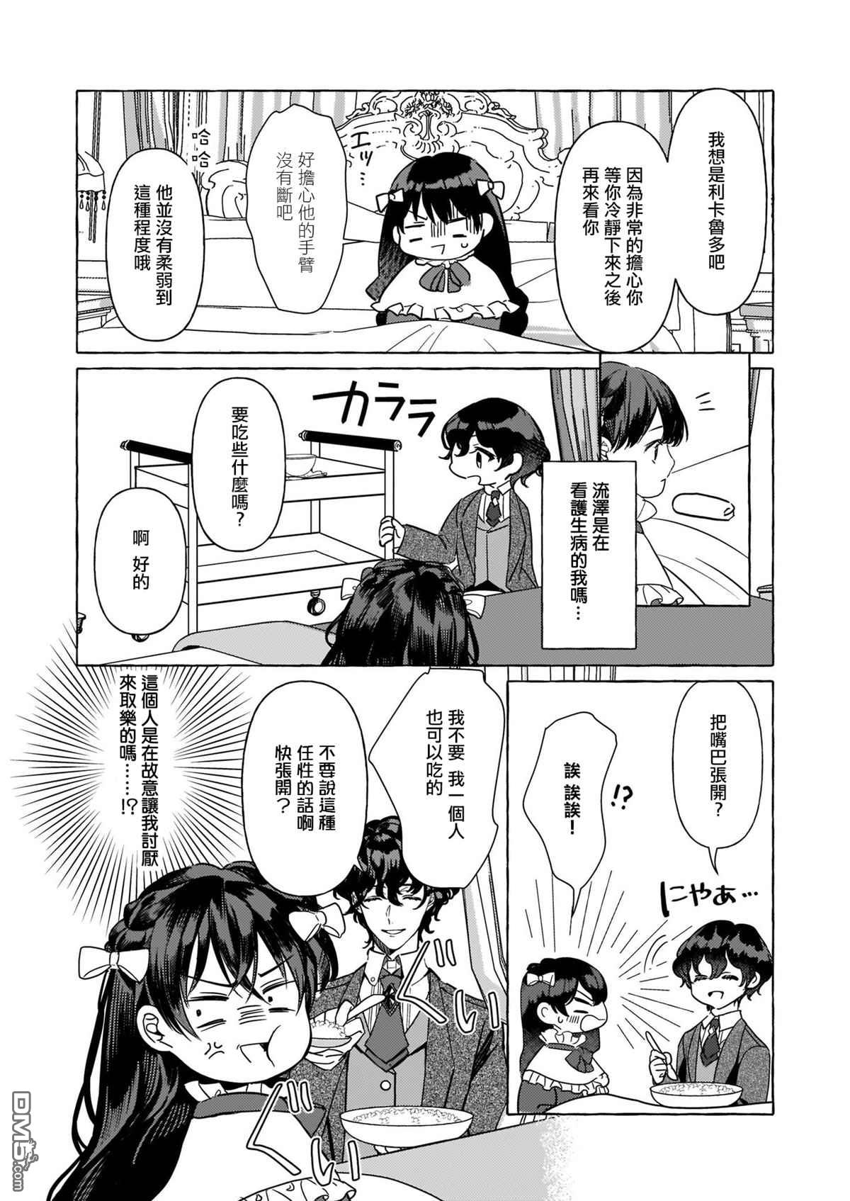 转生成了少女漫画里的白猪千金reBoooot!第8话